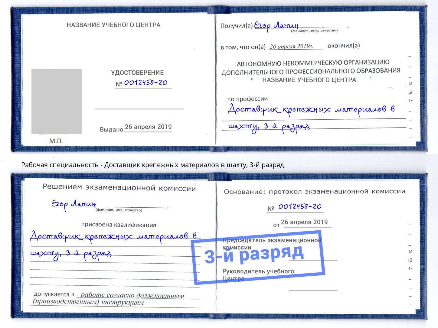 корочка 3-й разряд Доставщик крепежных материалов в шахту Феодосия