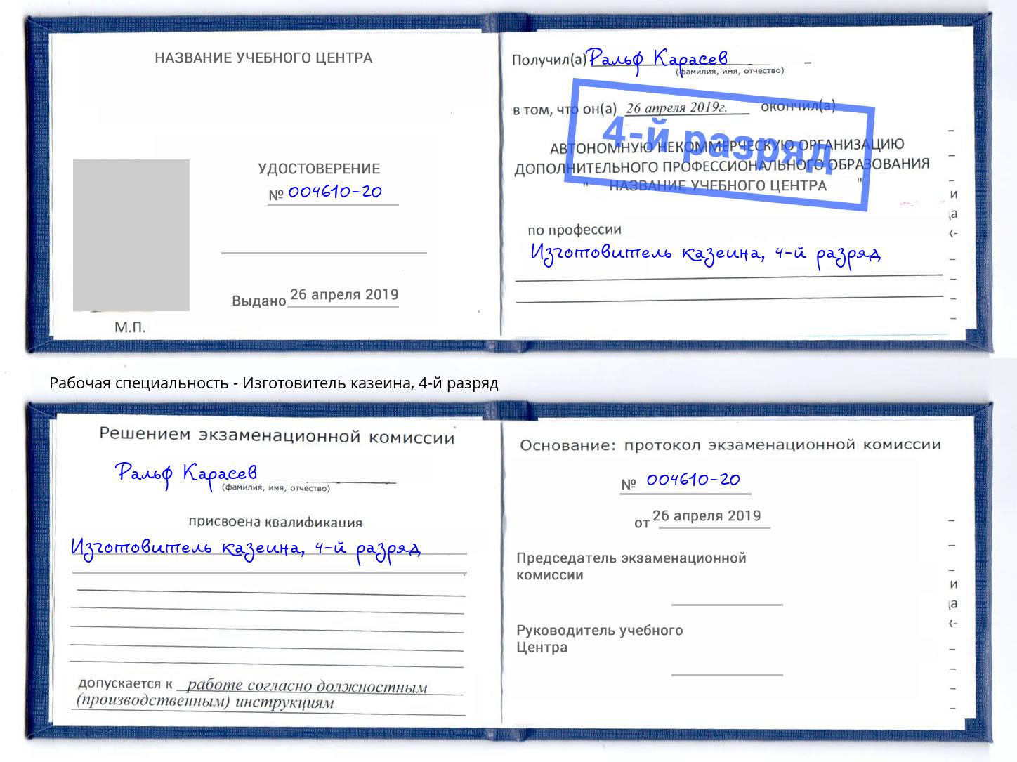 корочка 4-й разряд Изготовитель казеина Феодосия
