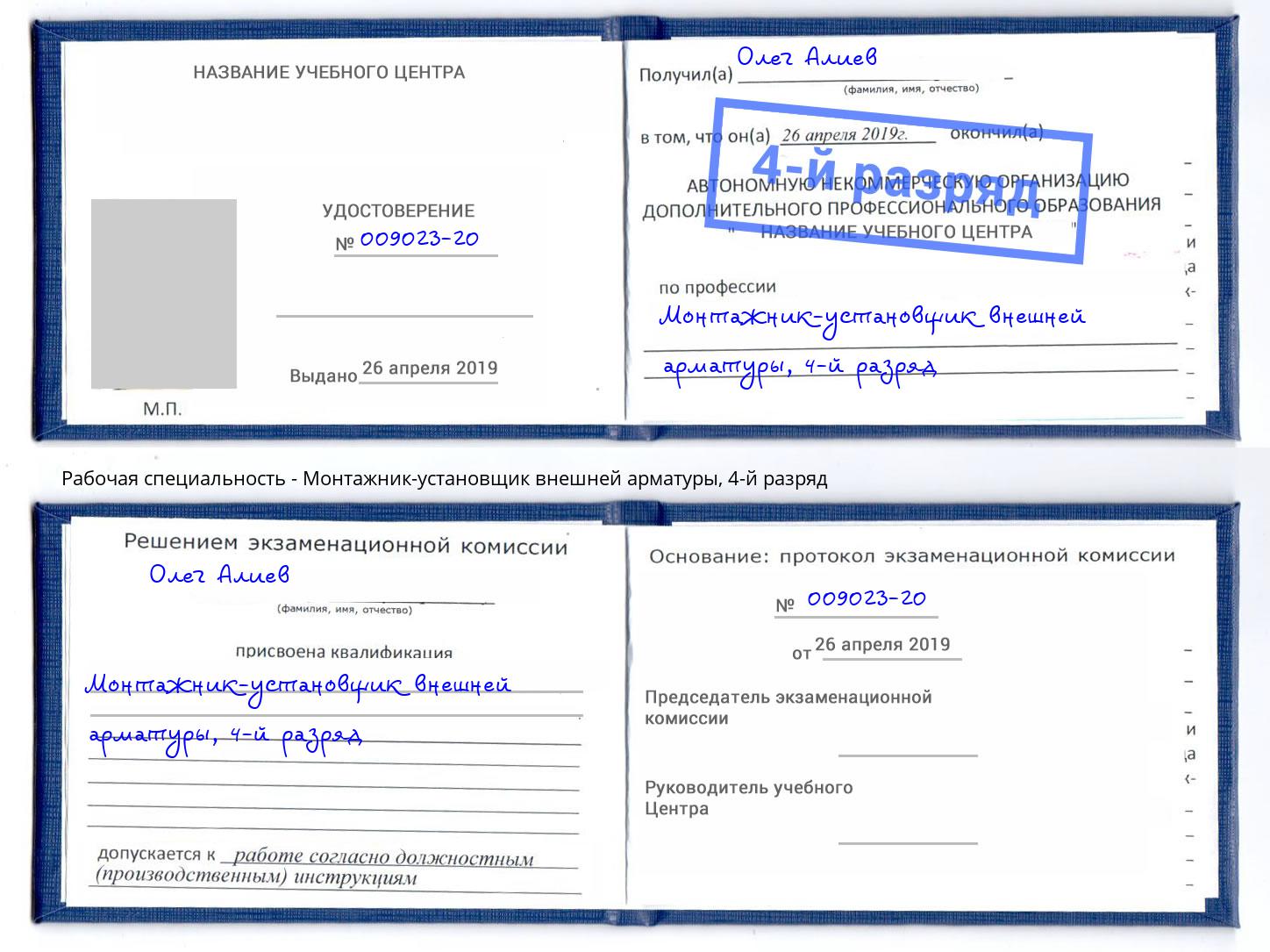корочка 4-й разряд Монтажник-установщик внешней арматуры Феодосия