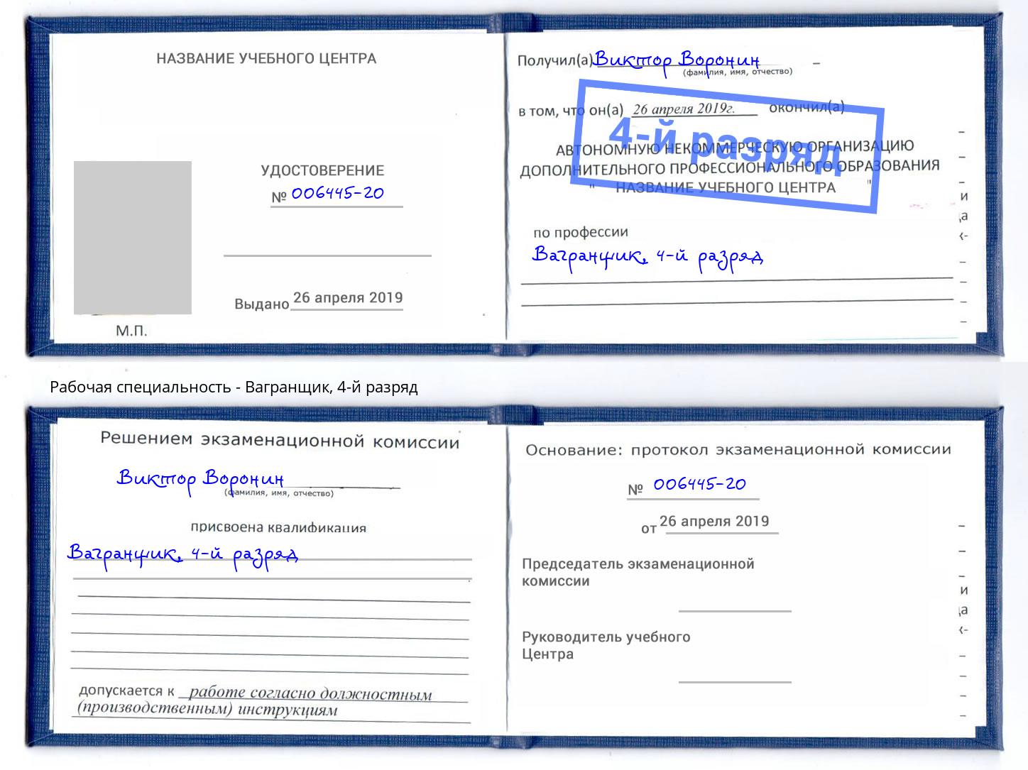 корочка 4-й разряд Вагранщик Феодосия