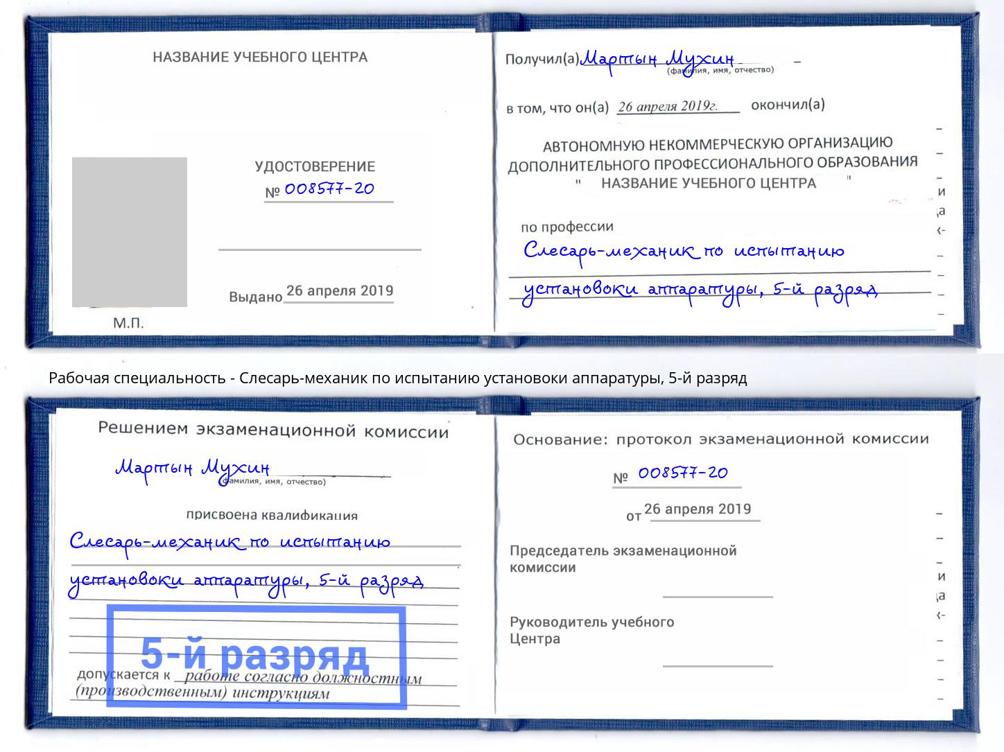 корочка 5-й разряд Слесарь-механик по испытанию установоки аппаратуры Феодосия