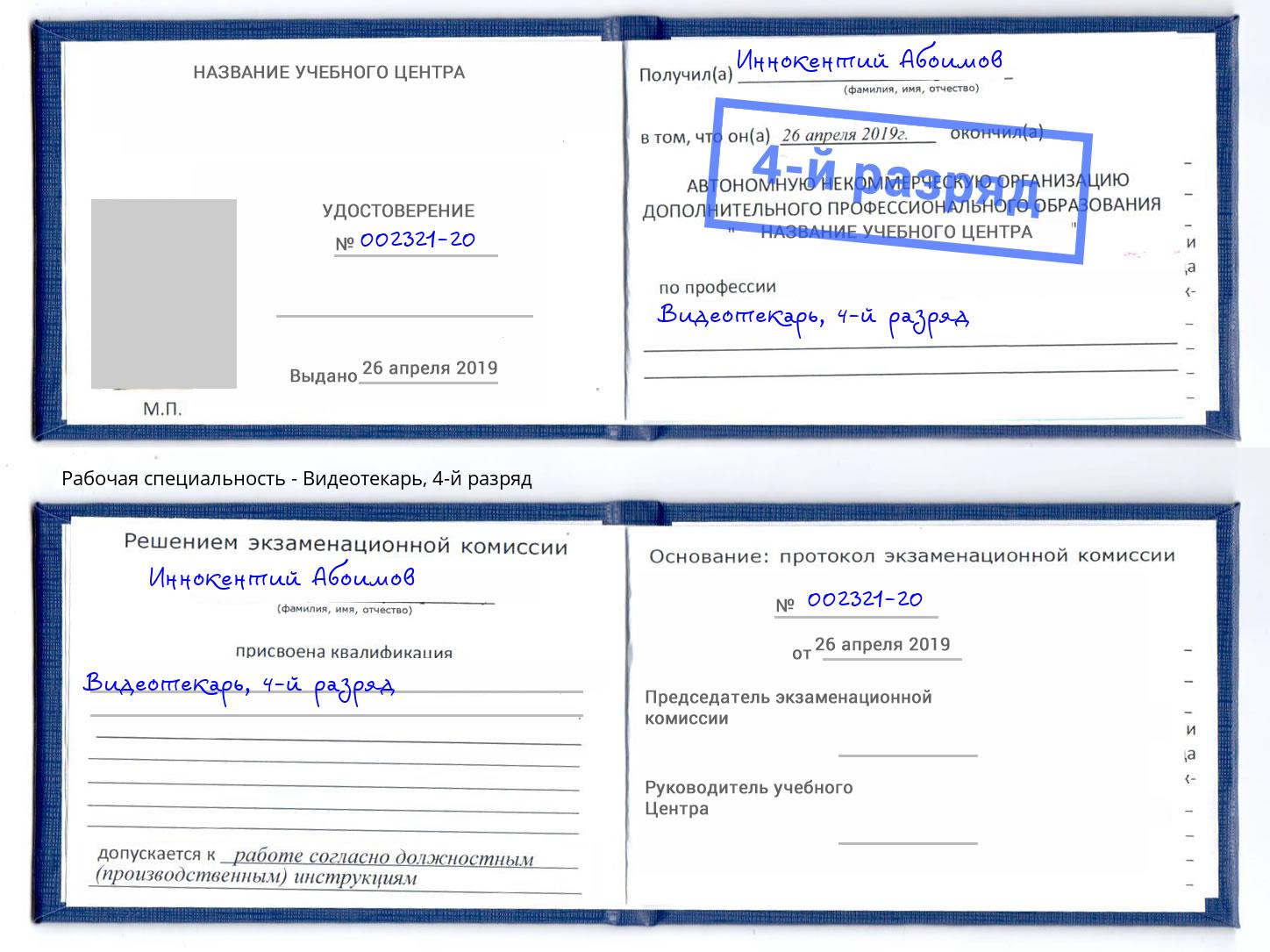 корочка 4-й разряд Видеотекарь Феодосия