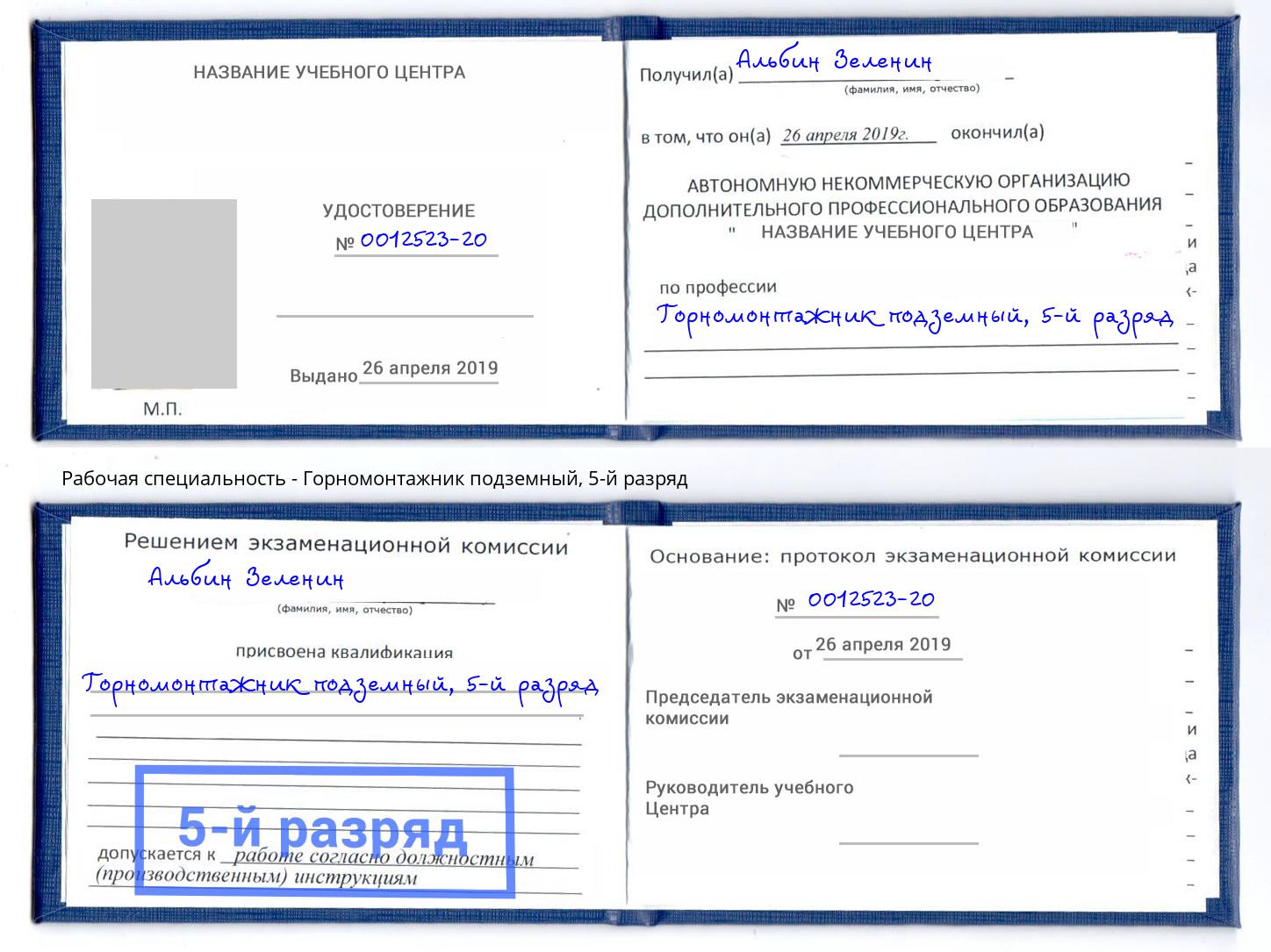 корочка 5-й разряд Горномонтажник подземный Феодосия