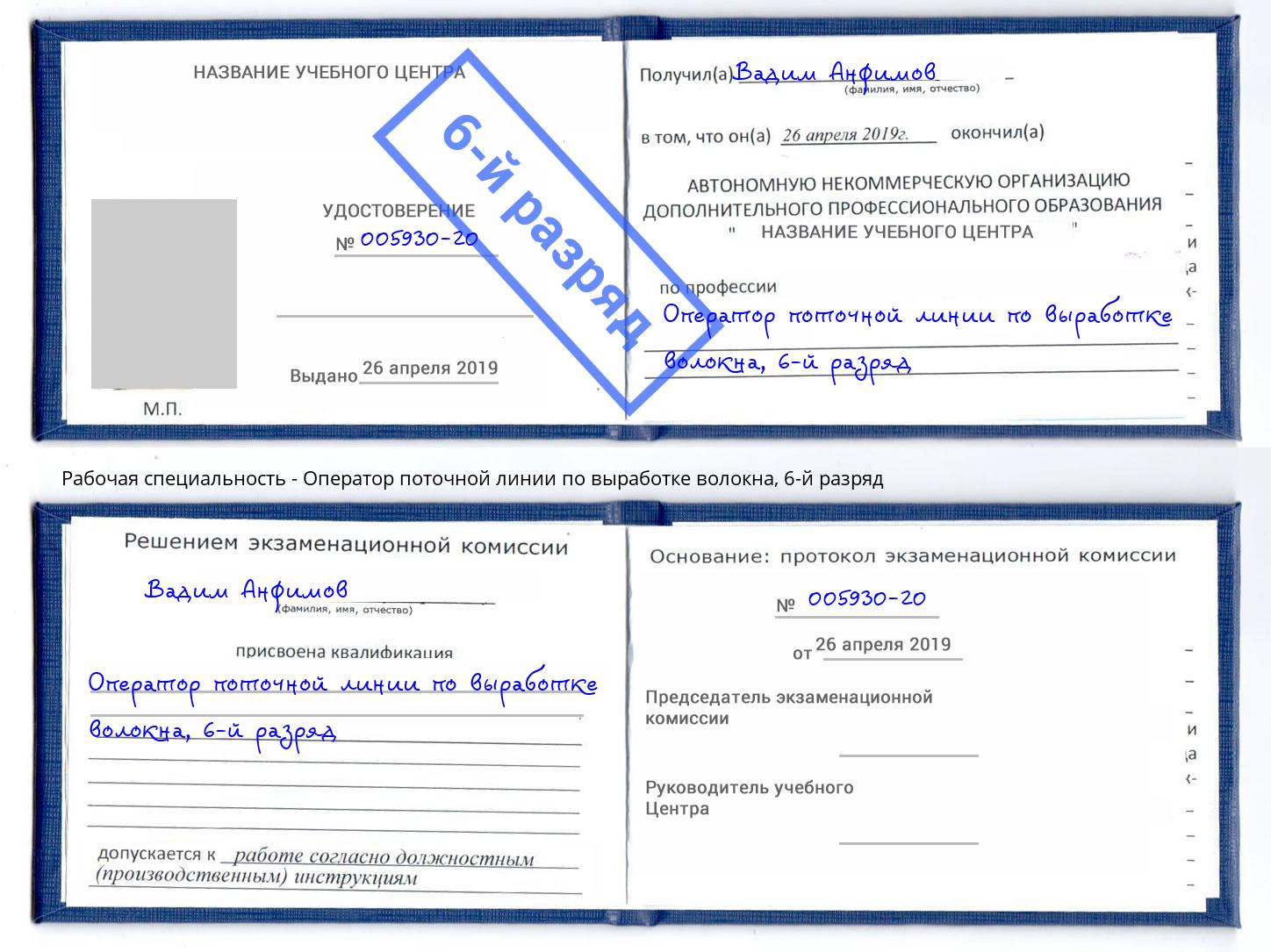 корочка 6-й разряд Оператор поточной линии по выработке волокна Феодосия