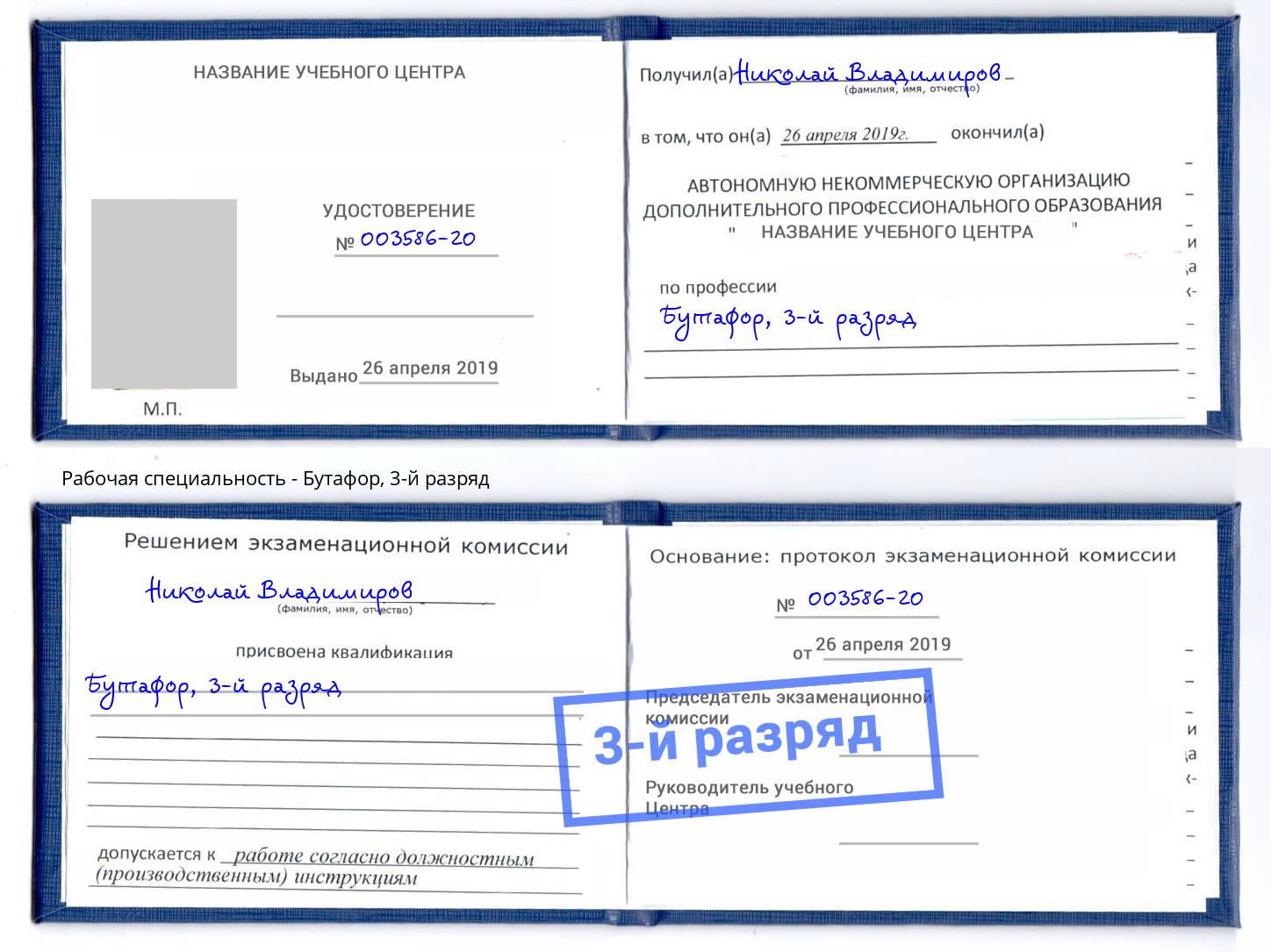 корочка 3-й разряд Бутафор Феодосия