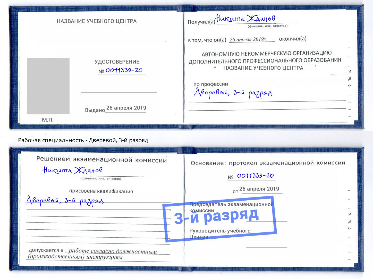корочка 3-й разряд Дверевой Феодосия