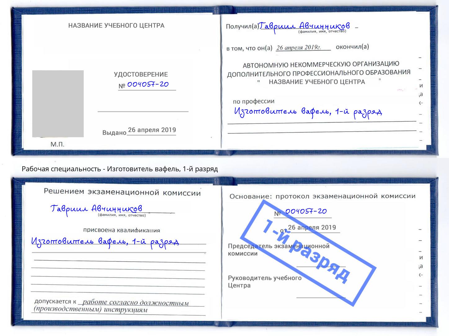 корочка 1-й разряд Изготовитель вафель Феодосия