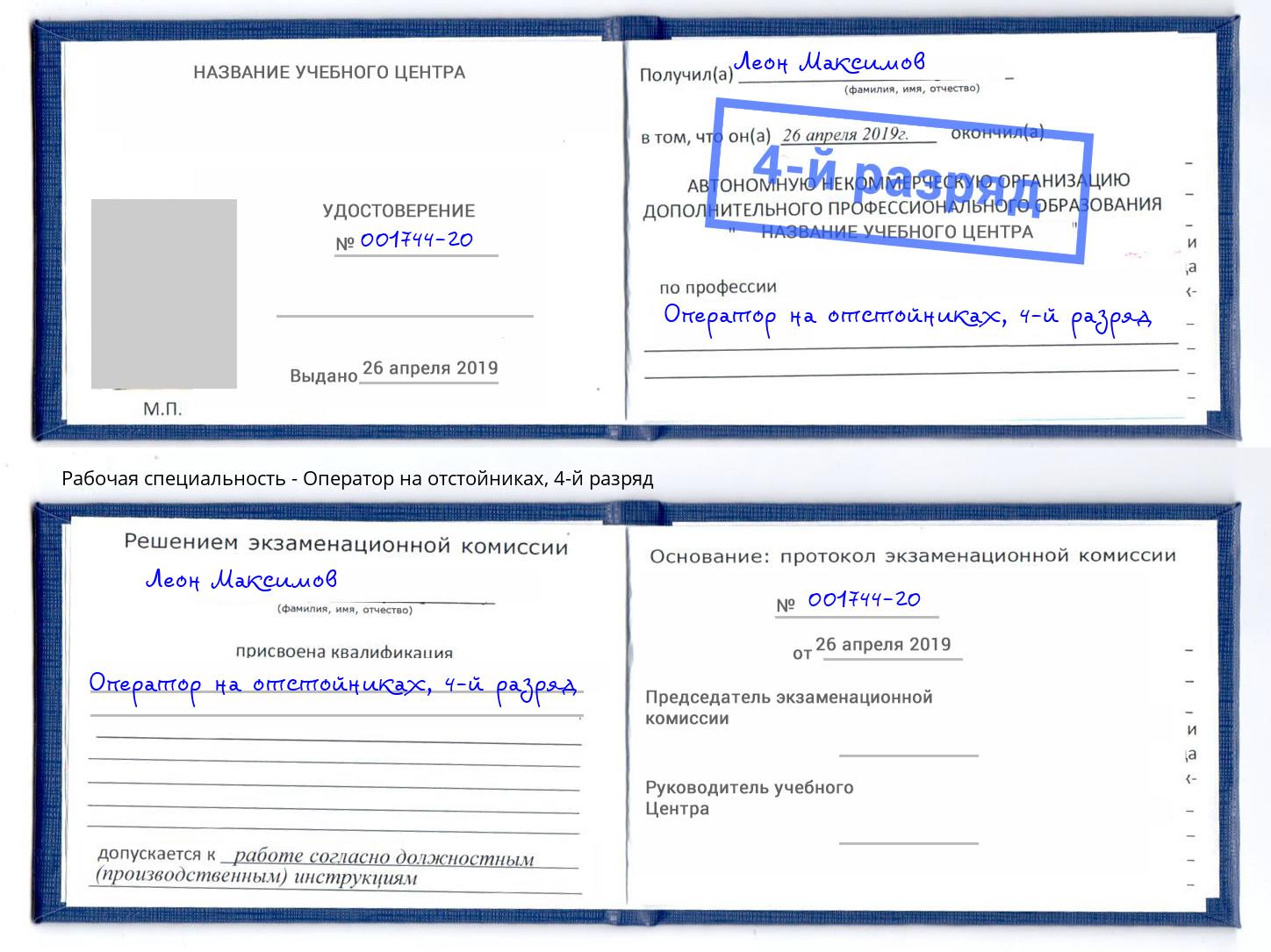 корочка 4-й разряд Оператор на отстойниках Феодосия