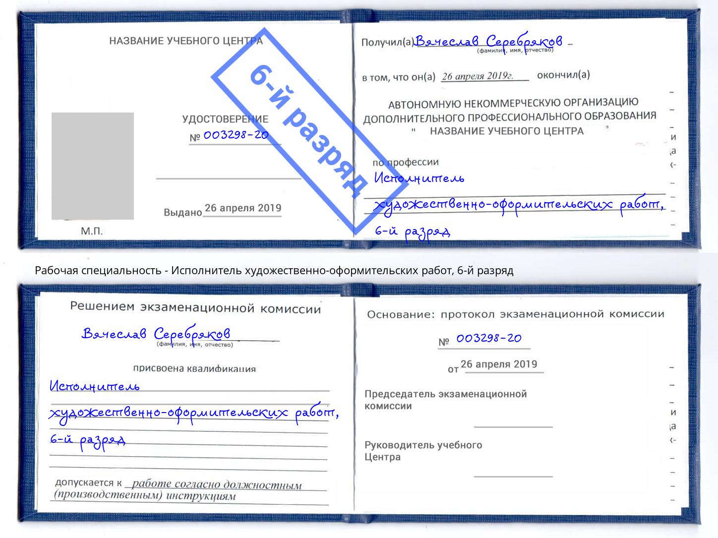 корочка 6-й разряд Исполнитель художественно-оформительских работ Феодосия