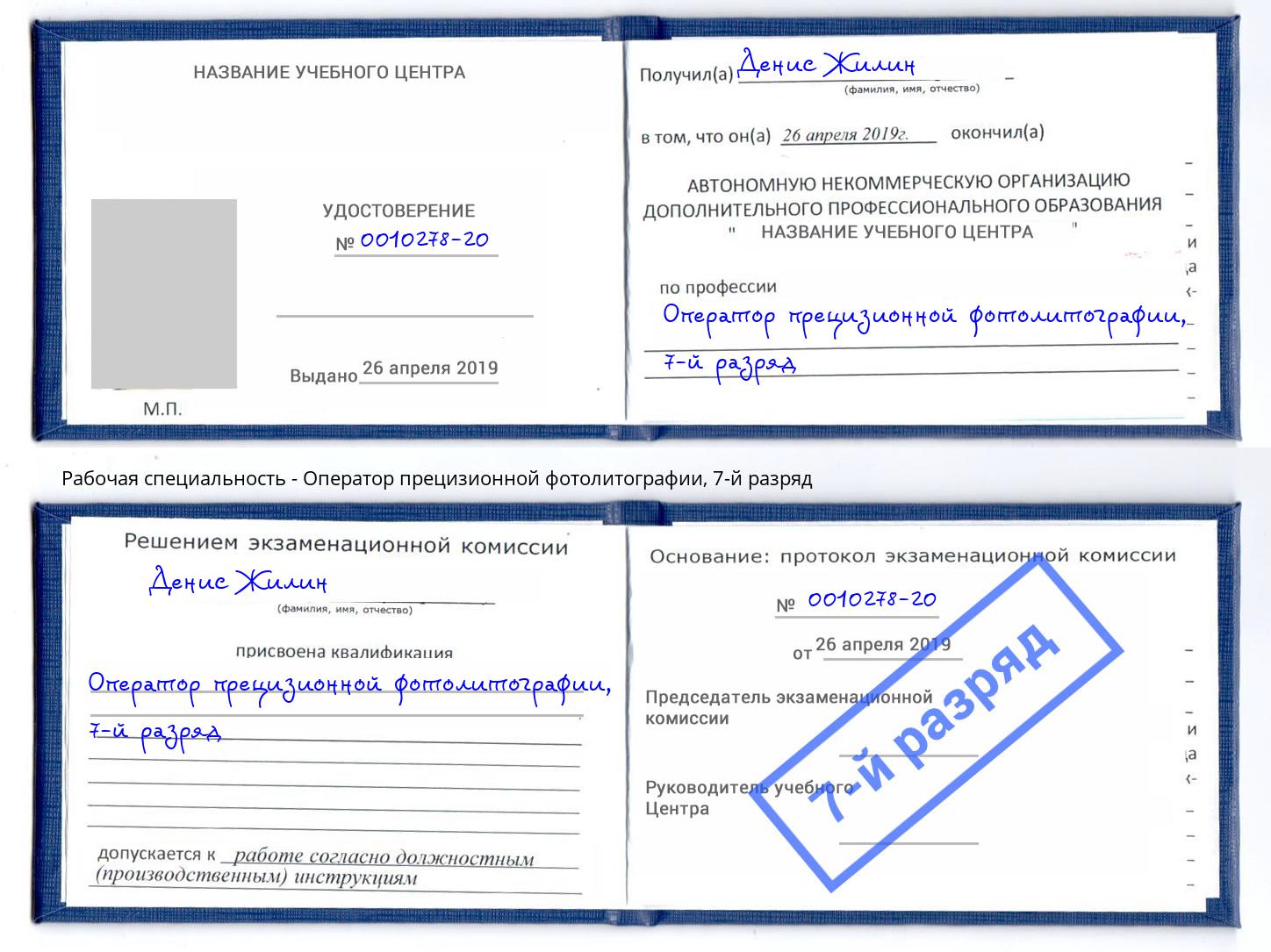 корочка 7-й разряд Оператор прецизионной фотолитографии Феодосия