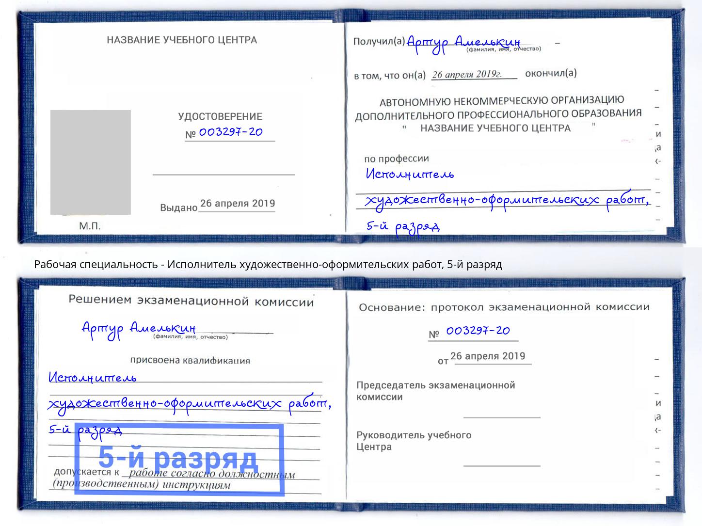 корочка 5-й разряд Исполнитель художественно-оформительских работ Феодосия