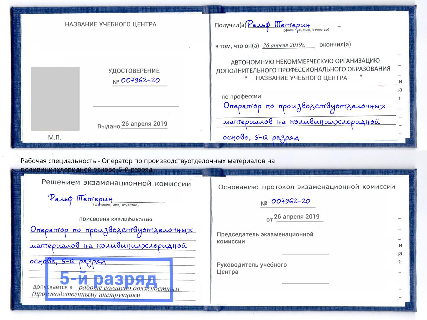 корочка 5-й разряд Оператор по производствуотделочных материалов на поливинилхлоридной основе Феодосия