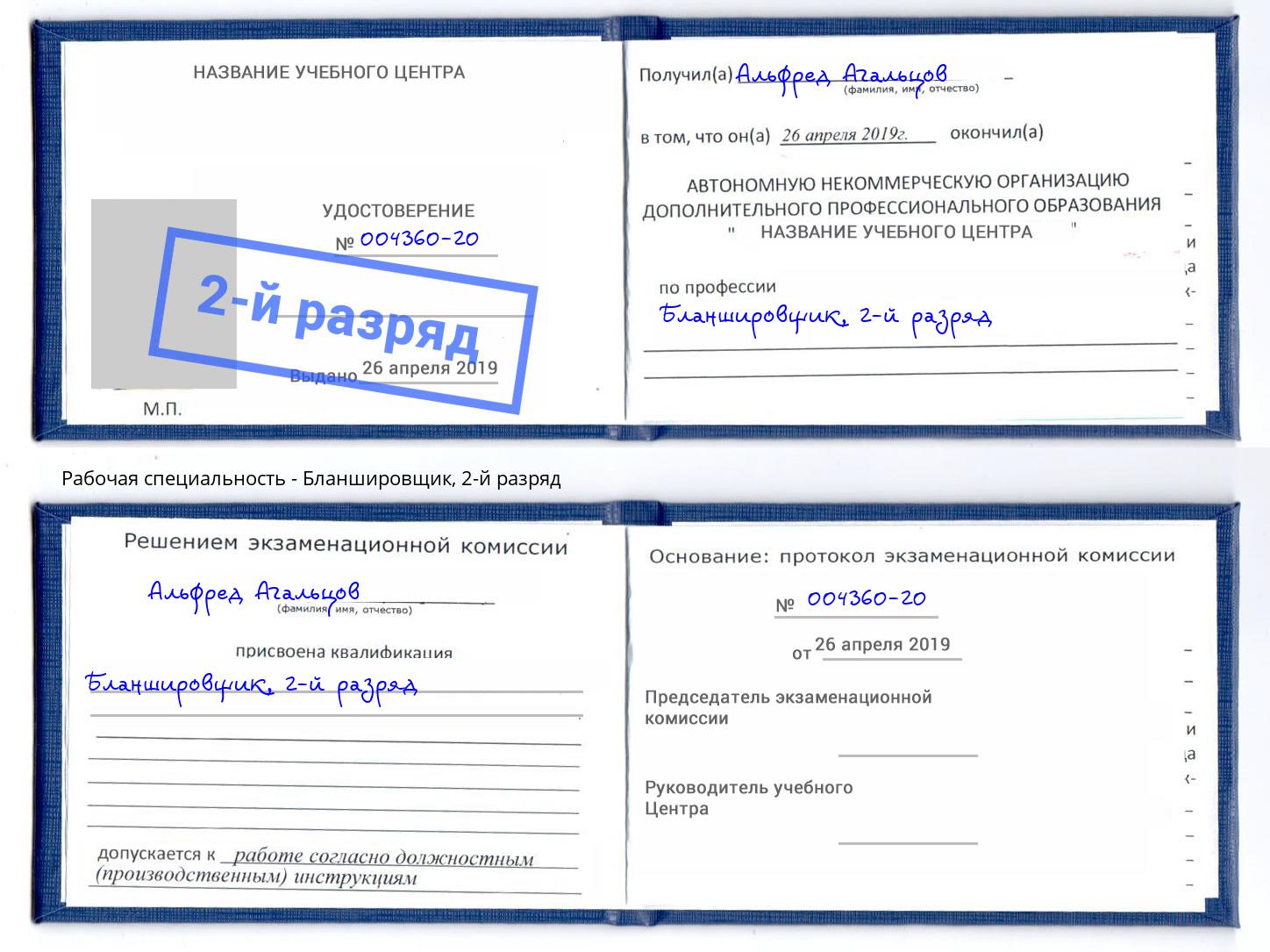корочка 2-й разряд Бланшировщик Феодосия