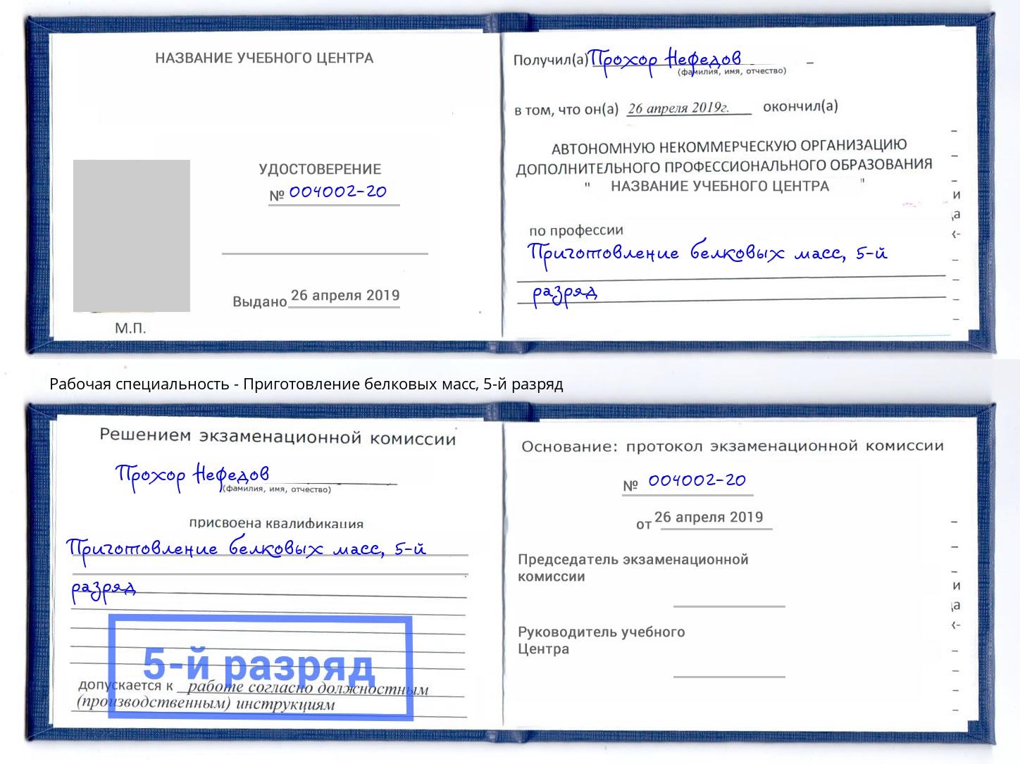 корочка 5-й разряд Приготовление белковых масс Феодосия