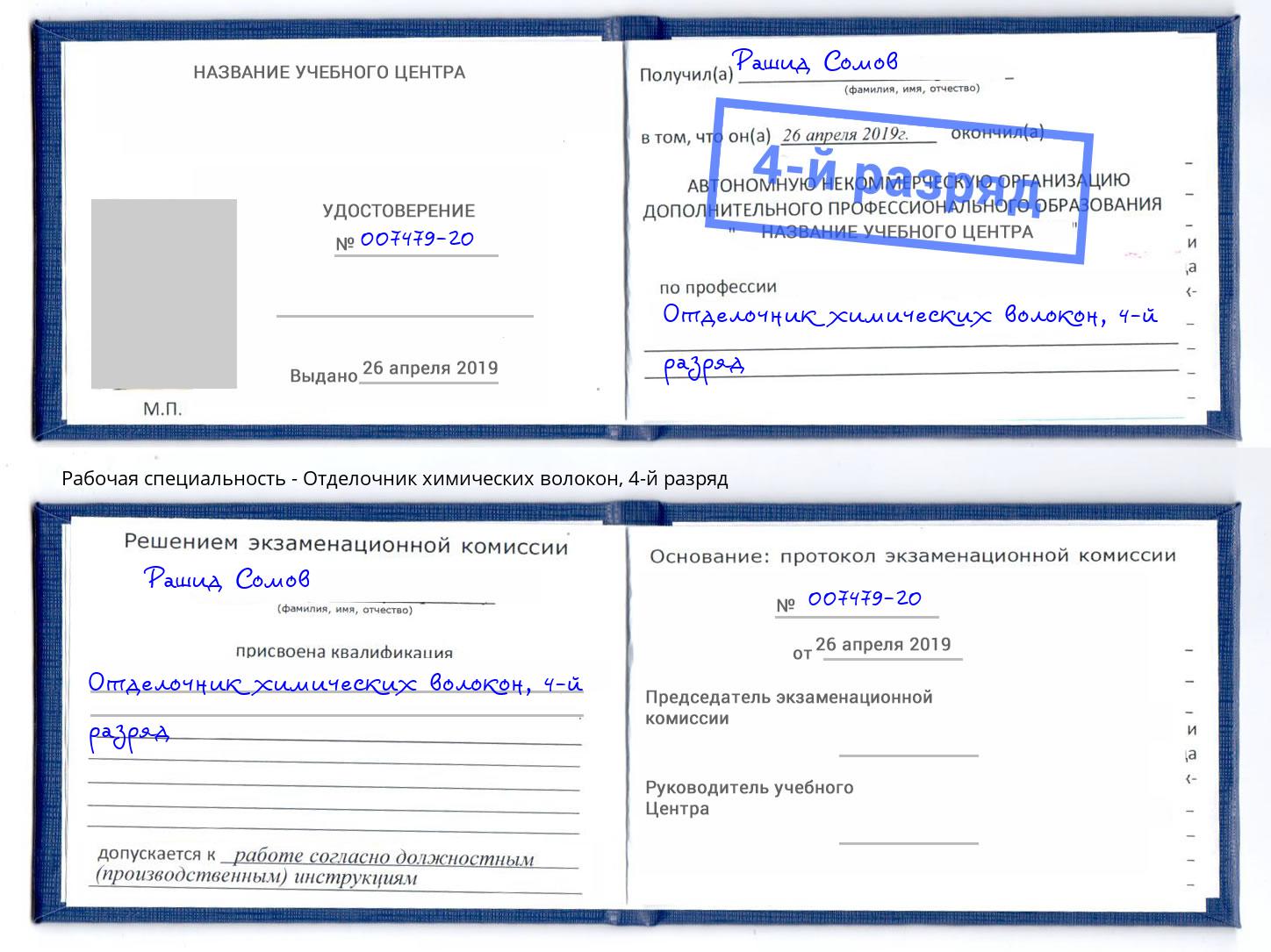 корочка 4-й разряд Отделочник химических волокон Феодосия