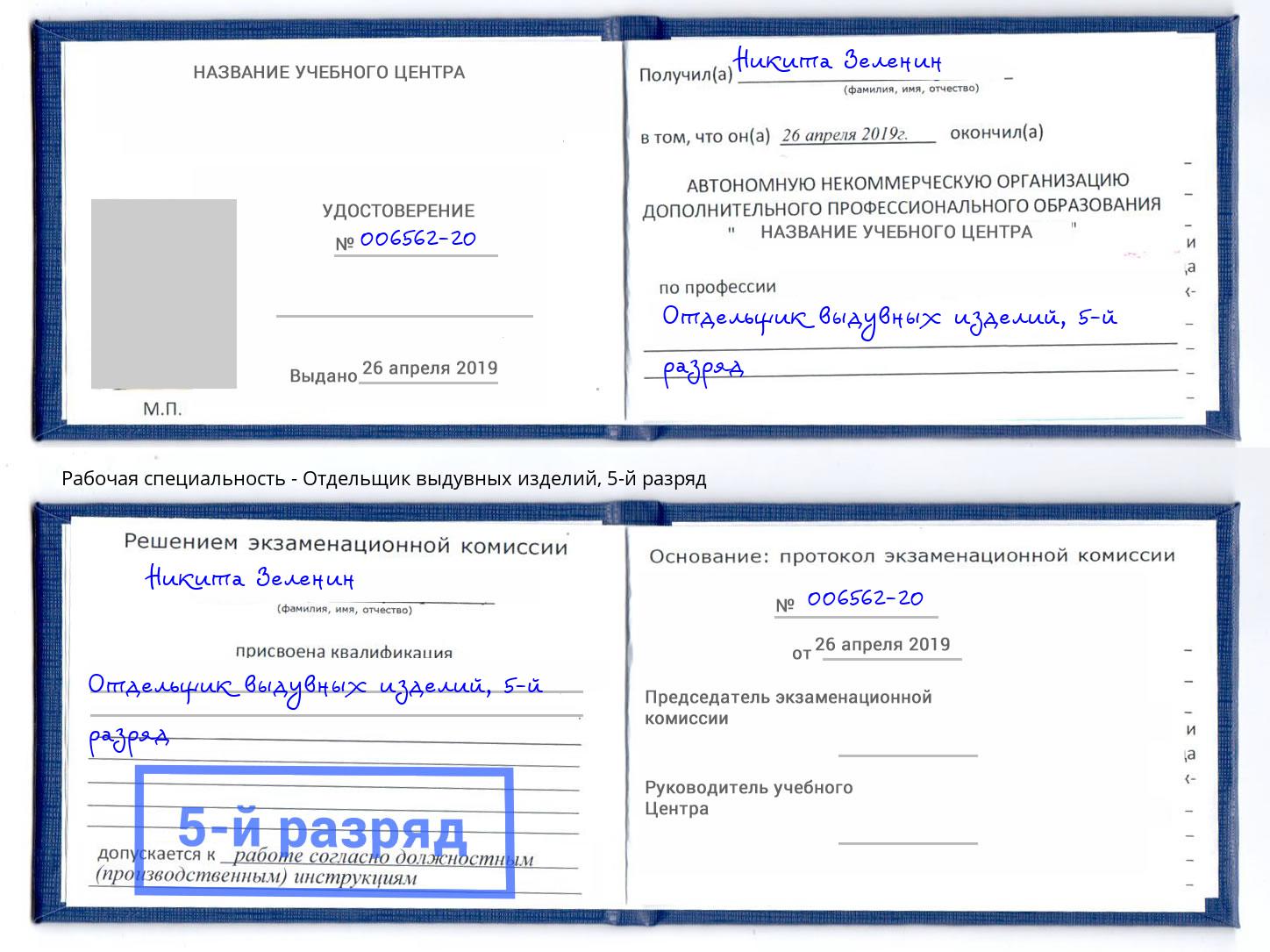 корочка 5-й разряд Отдельщик выдувных изделий Феодосия