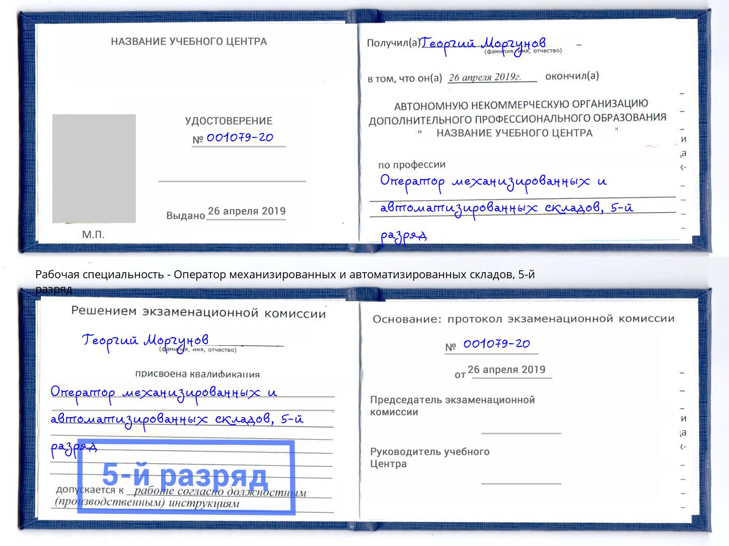 корочка 5-й разряд Оператор механизированных и автоматизированных складов Феодосия