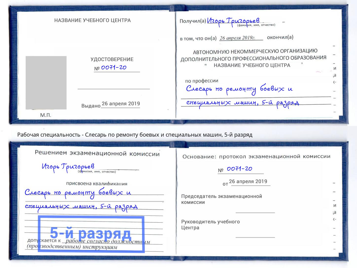 корочка 5-й разряд Слесарь по ремонту боевых и специальных машин Феодосия