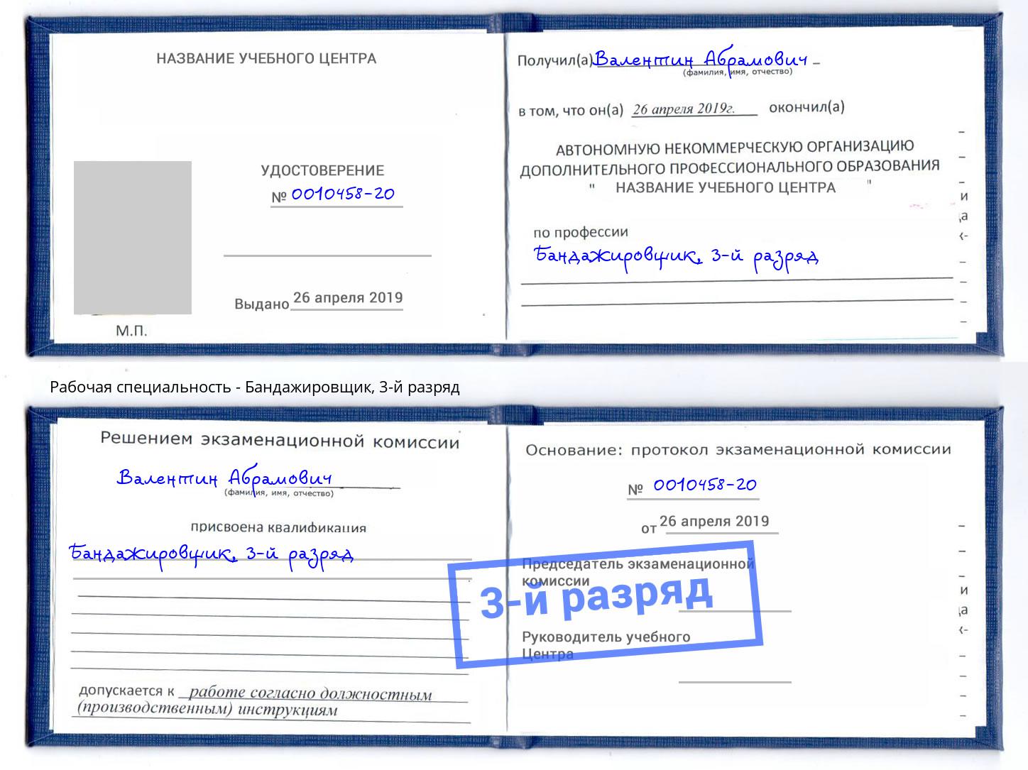корочка 3-й разряд Бандажировщик Феодосия