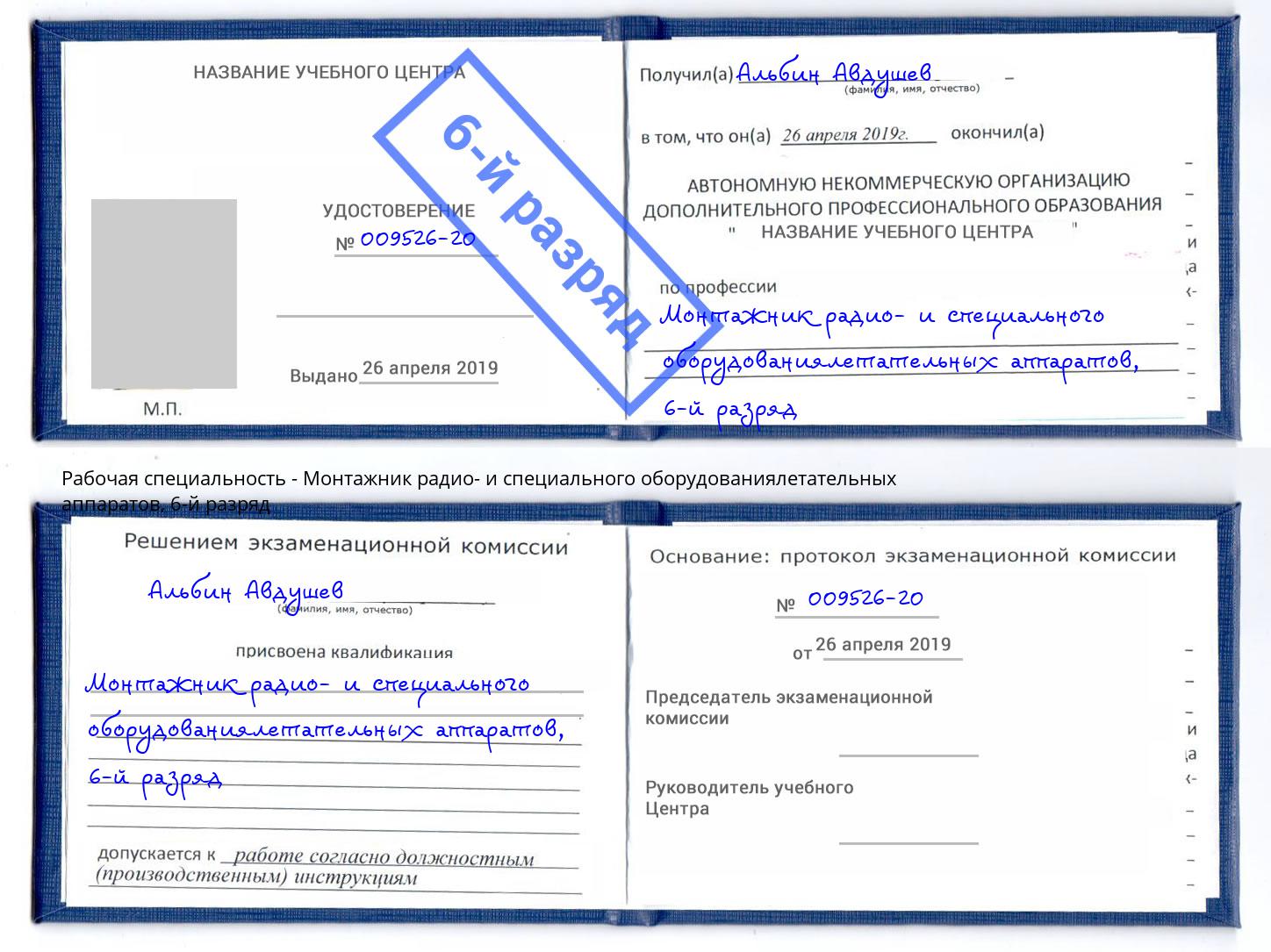 корочка 6-й разряд Монтажник радио- и специального оборудованиялетательных аппаратов Феодосия