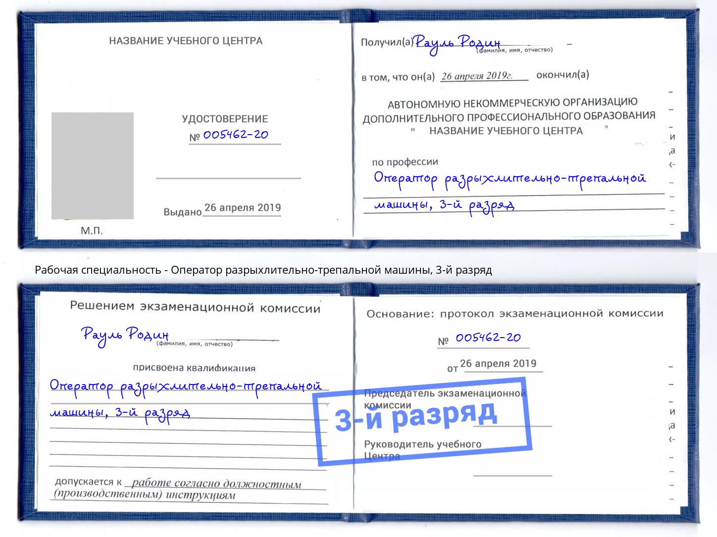 корочка 3-й разряд Оператор разрыхлительно-трепальной машины Феодосия