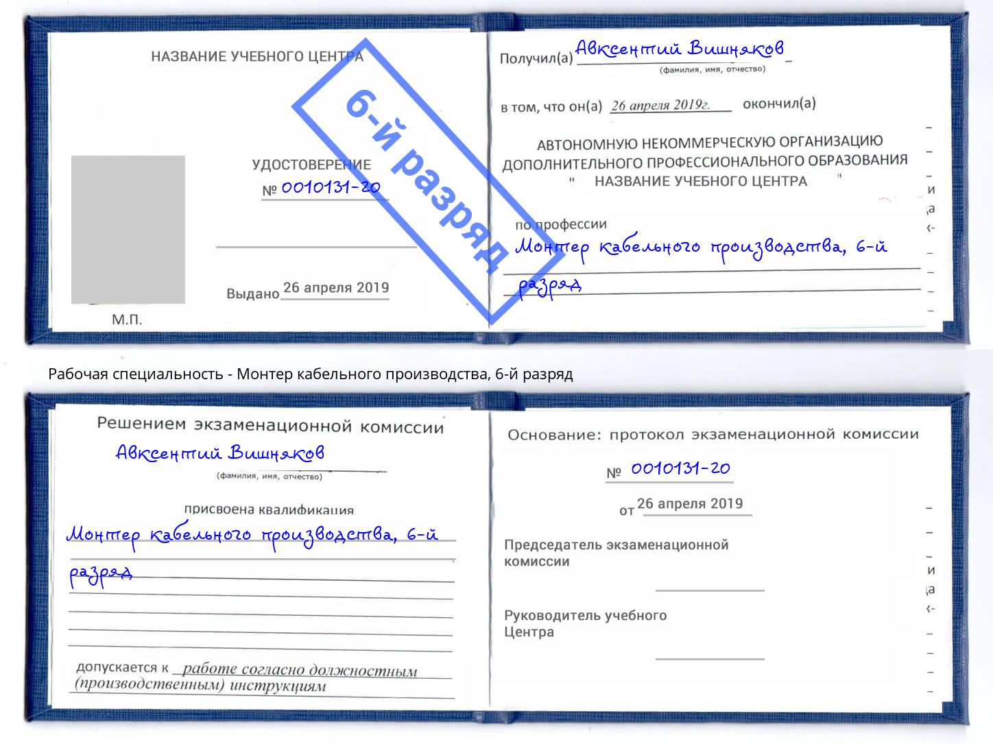 корочка 6-й разряд Монтер кабельного производства Феодосия