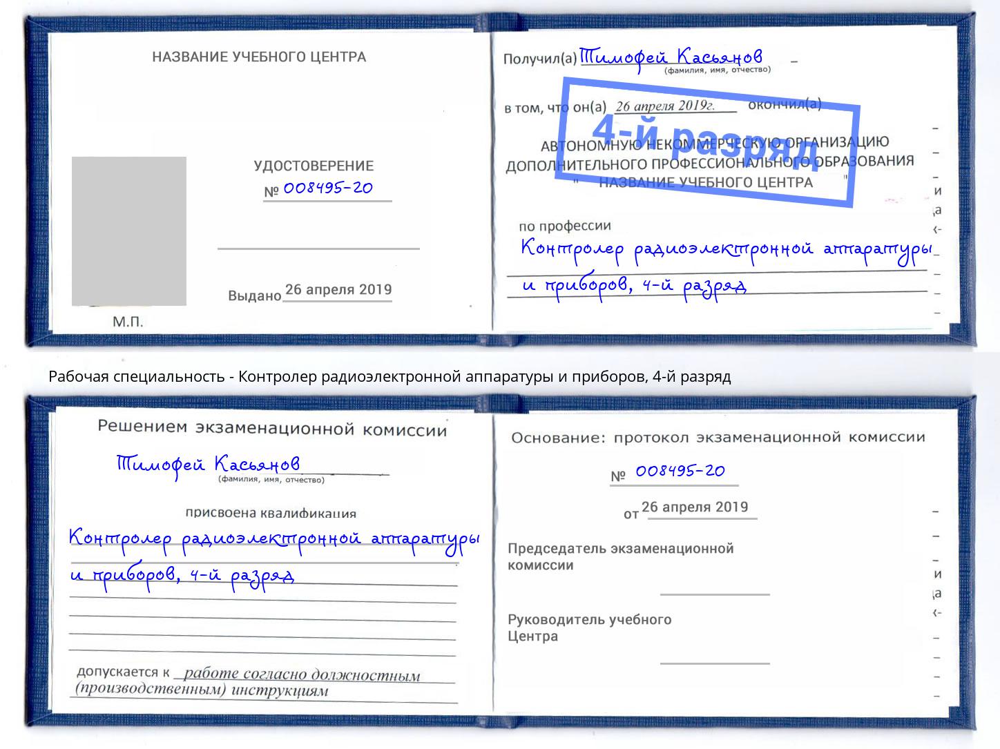 корочка 4-й разряд Контролер радиоэлектронной аппаратуры и приборов Феодосия