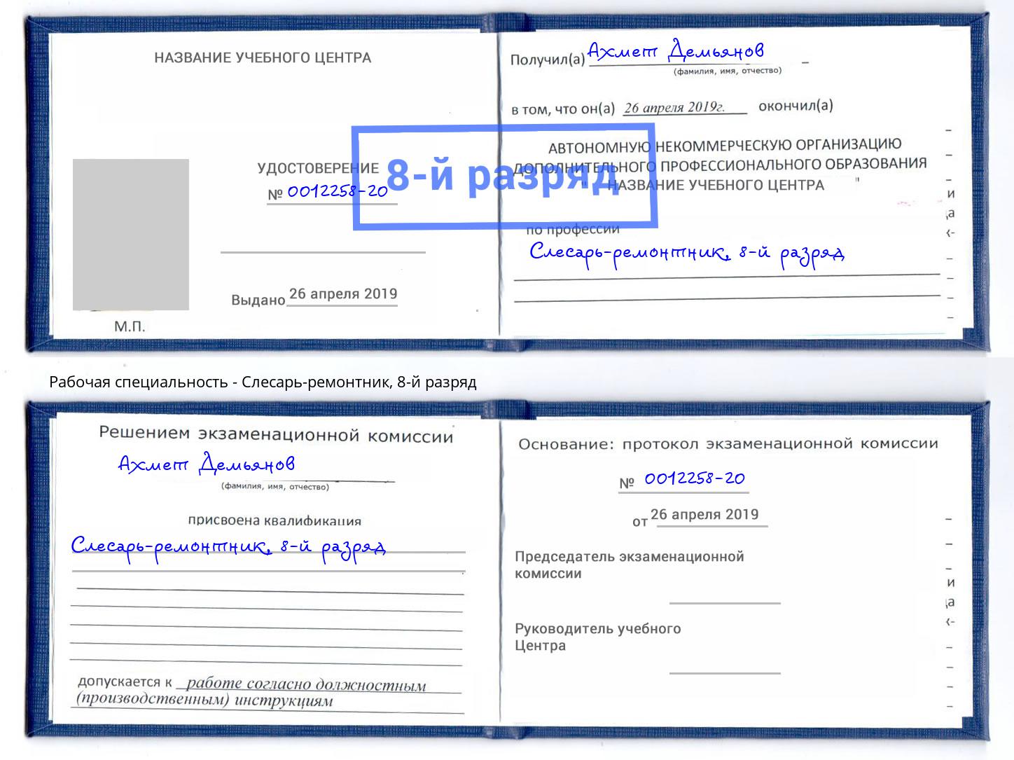 корочка 8-й разряд Слесарь-ремонтник Феодосия