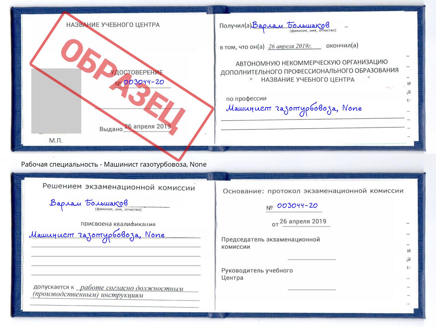 корочка None Машинист газотурбовоза Феодосия