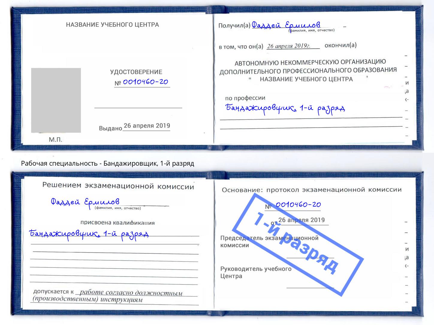 корочка 1-й разряд Бандажировщик Феодосия