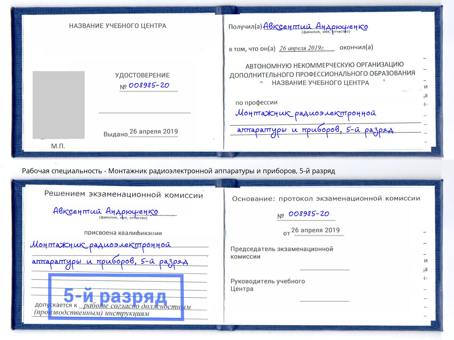 корочка 5-й разряд Монтажник радиоэлектронной аппаратуры и приборов Феодосия