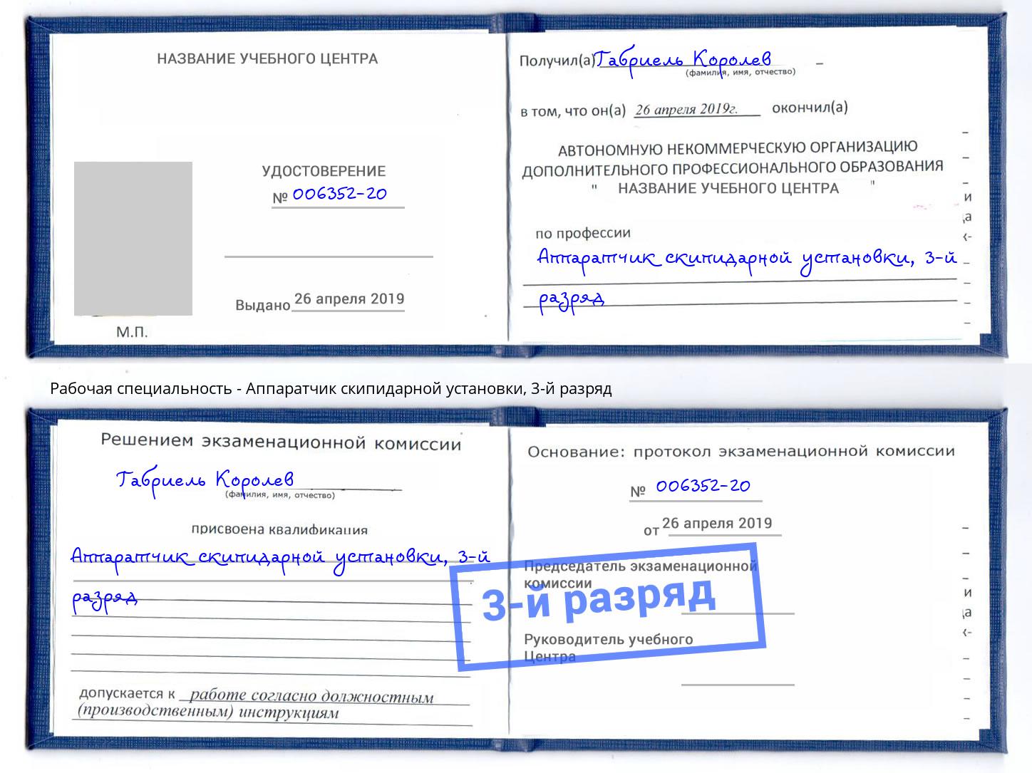 корочка 3-й разряд Аппаратчик скипидарной установки Феодосия