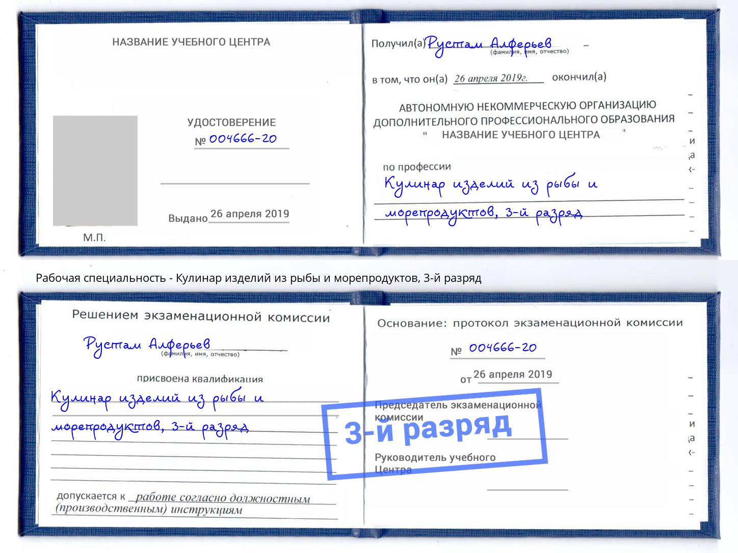 корочка 3-й разряд Кулинар изделий из рыбы и морепродуктов Феодосия