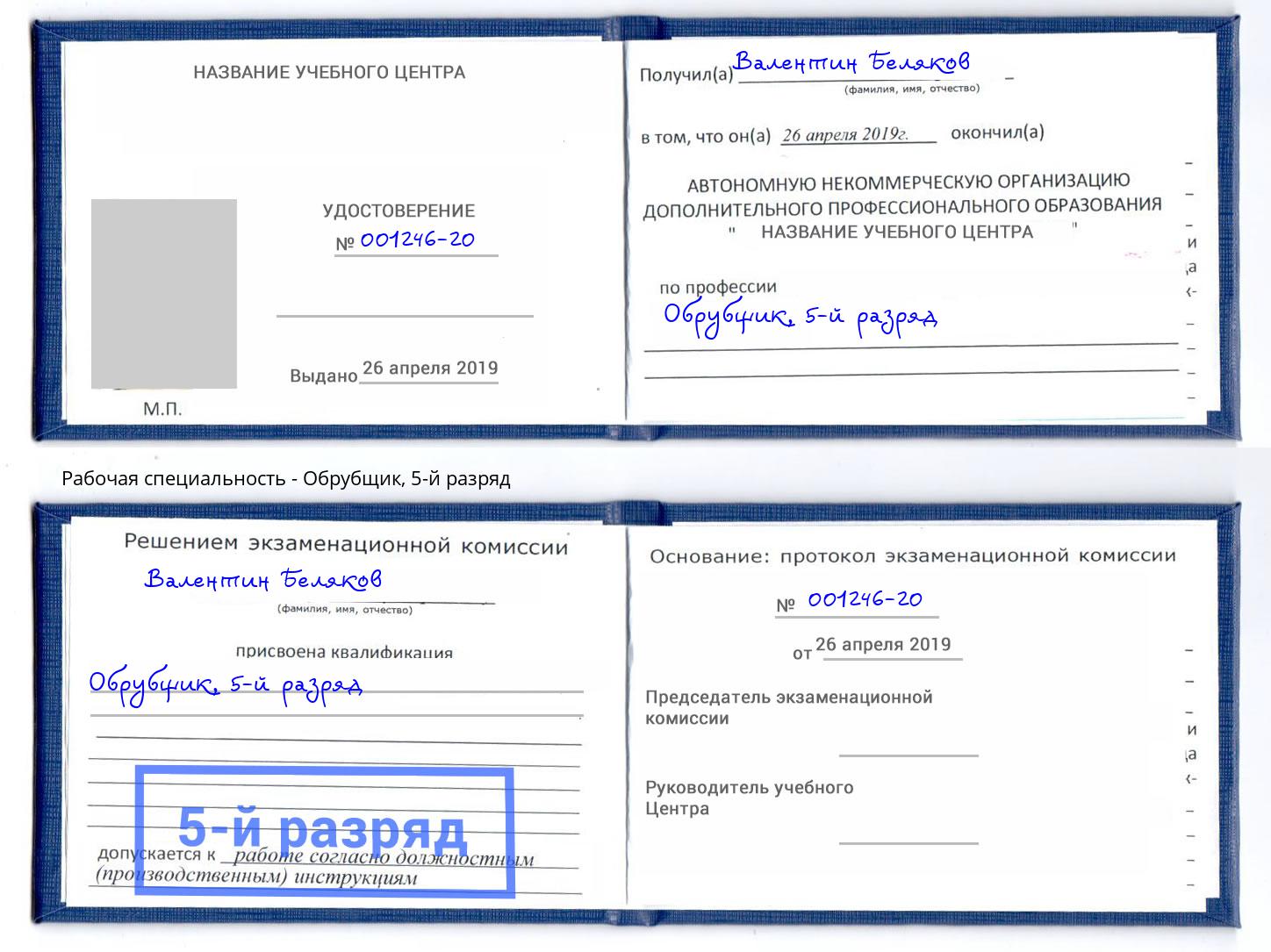 корочка 5-й разряд Обрубщик Феодосия
