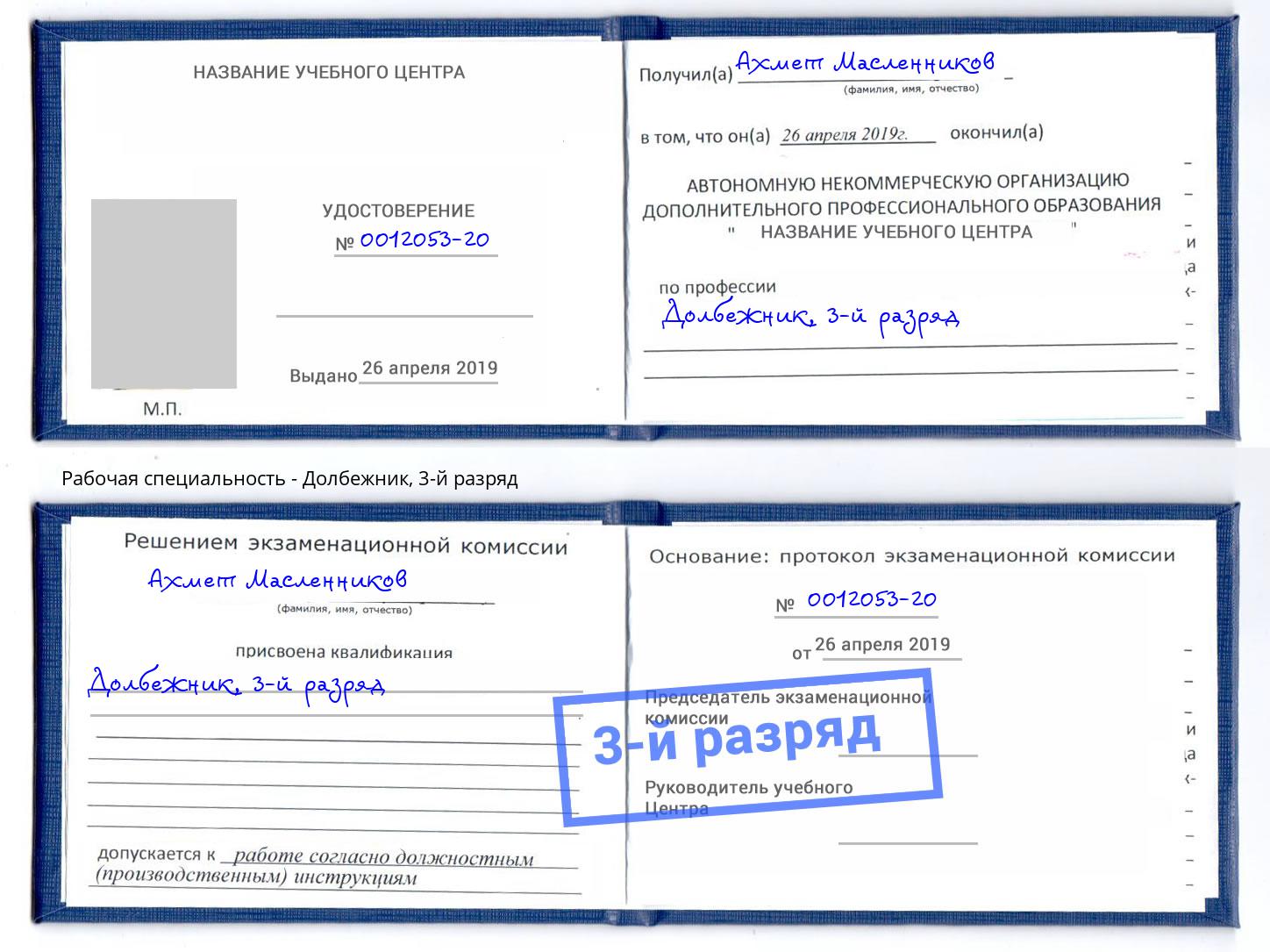 корочка 3-й разряд Долбежник Феодосия