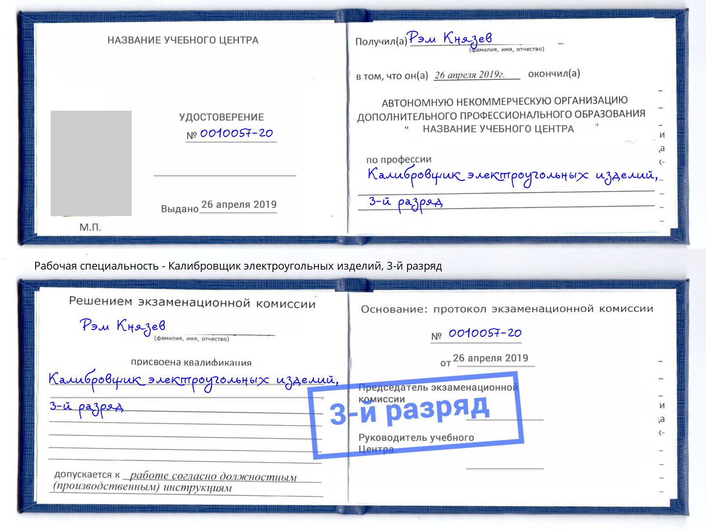 корочка 3-й разряд Калибровщик электроугольных изделий Феодосия