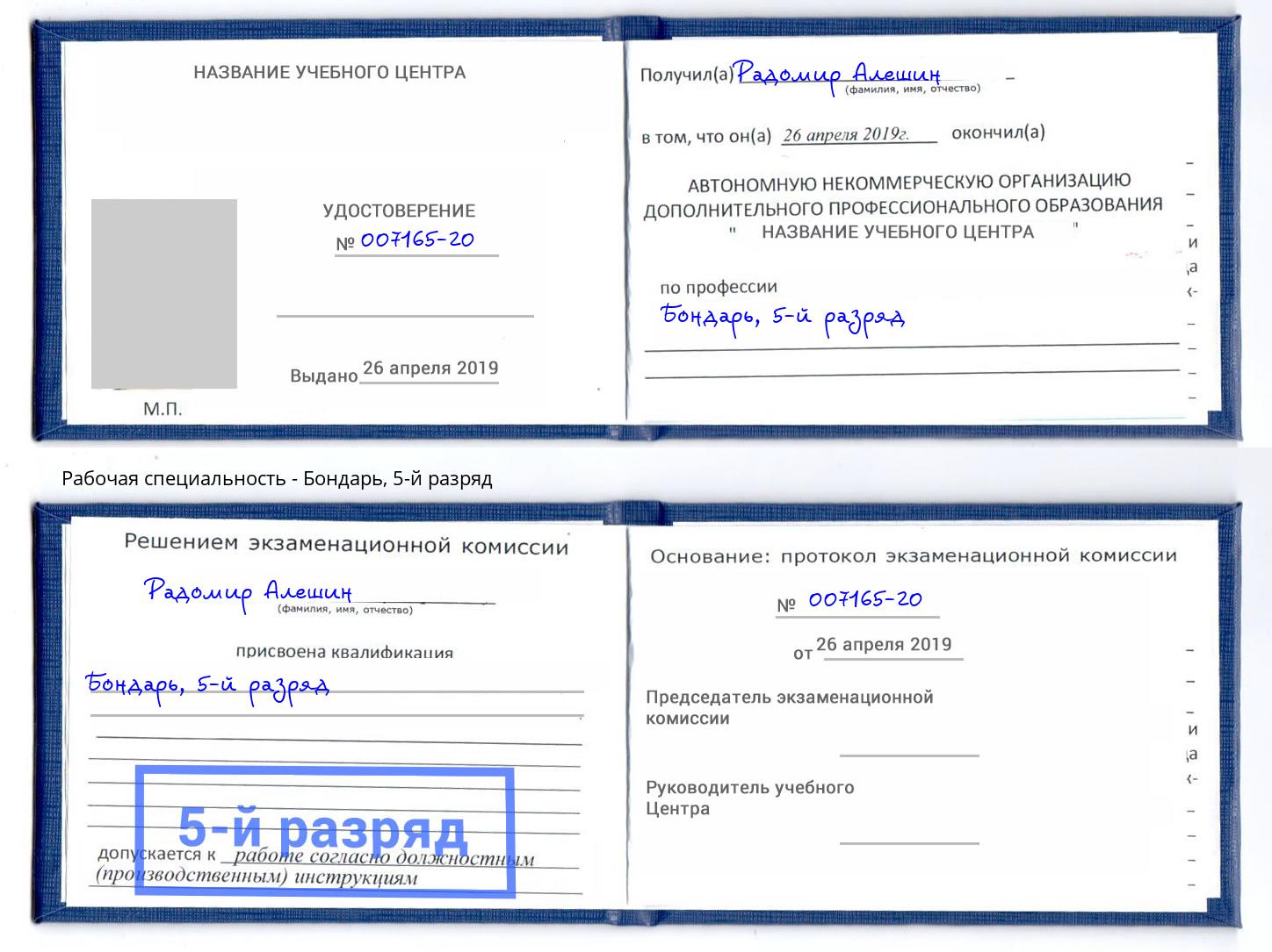 корочка 5-й разряд Бондарь Феодосия