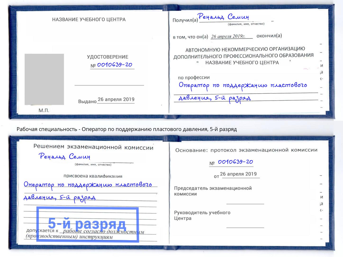корочка 5-й разряд Оператор по поддержанию пластового давления Феодосия