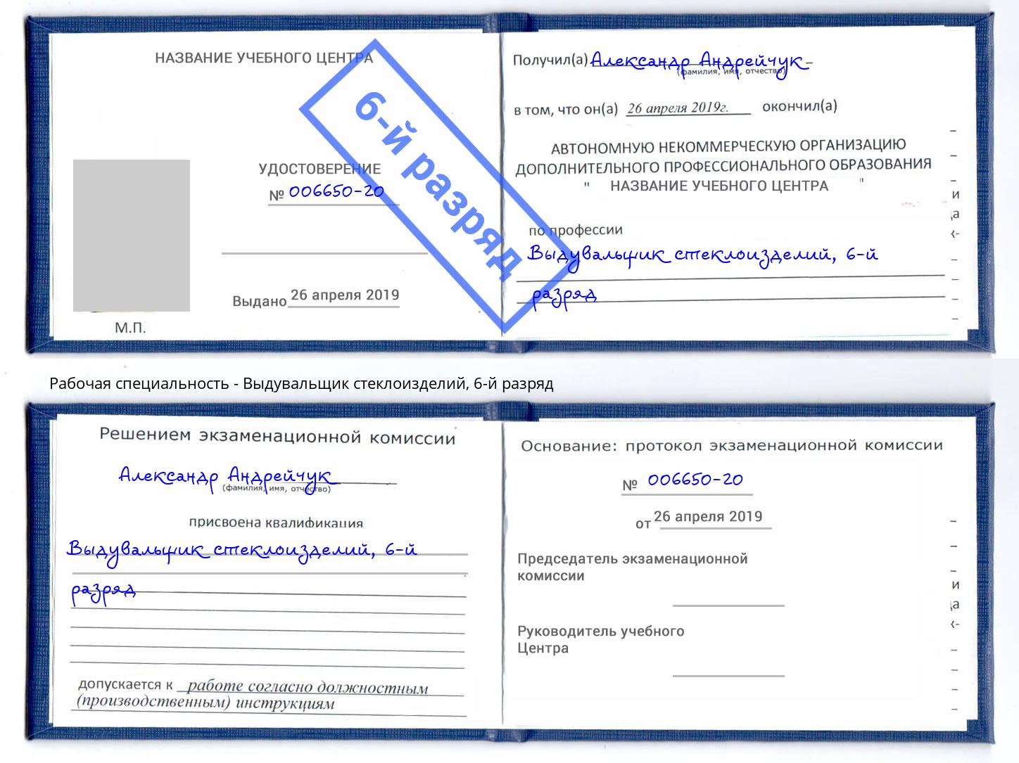 корочка 6-й разряд Выдувальщик стеклоизделий Феодосия