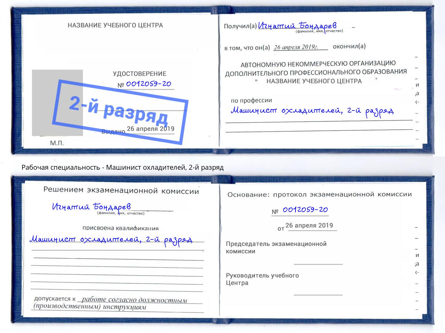 корочка 2-й разряд Машинист охладителей Феодосия