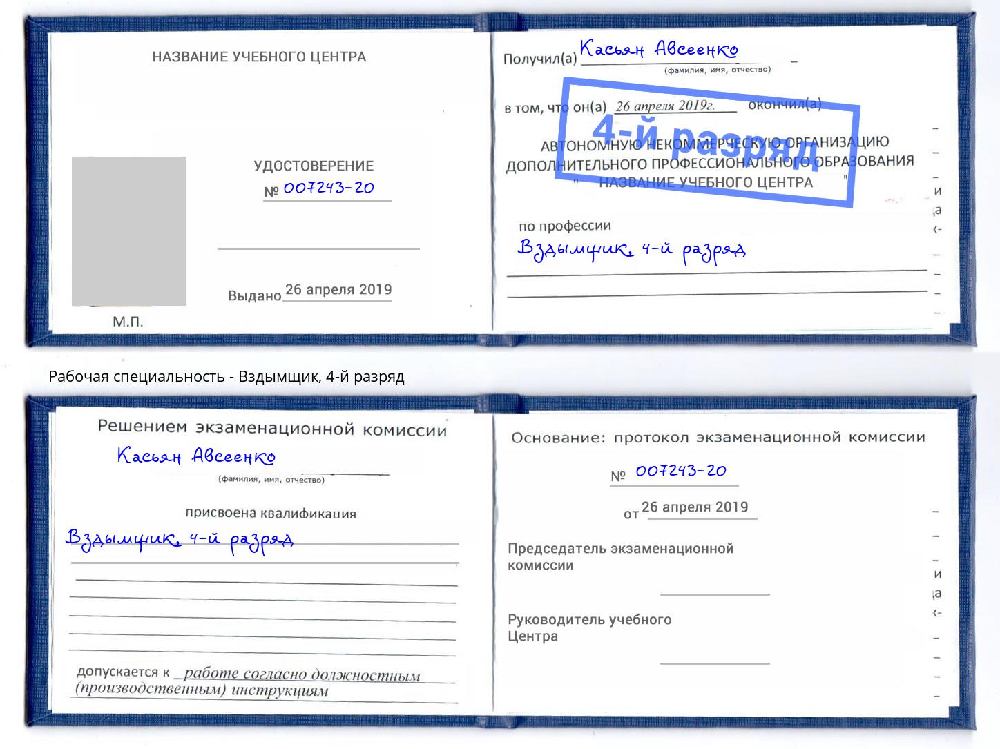 корочка 4-й разряд Вздымщик Феодосия