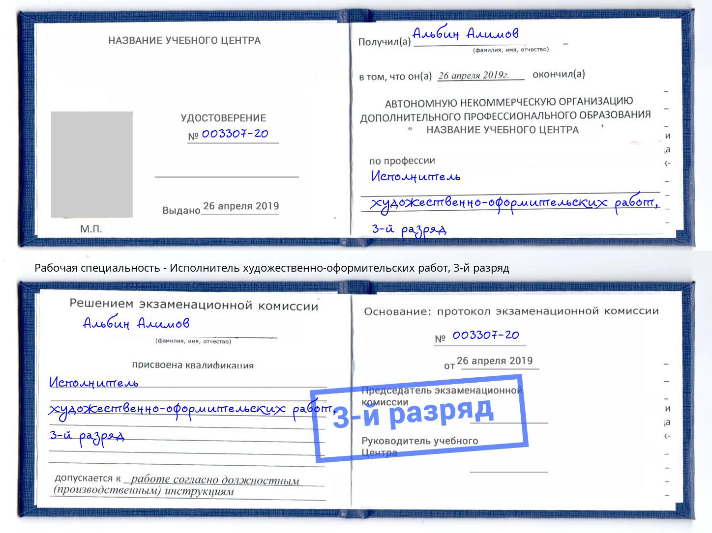 корочка 3-й разряд Исполнитель художественно-оформительских работ Феодосия