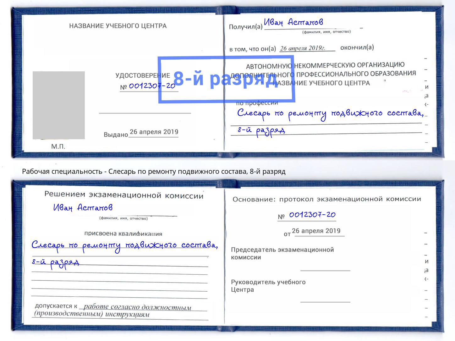 корочка 8-й разряд Слесарь по ремонту подвижного состава Феодосия