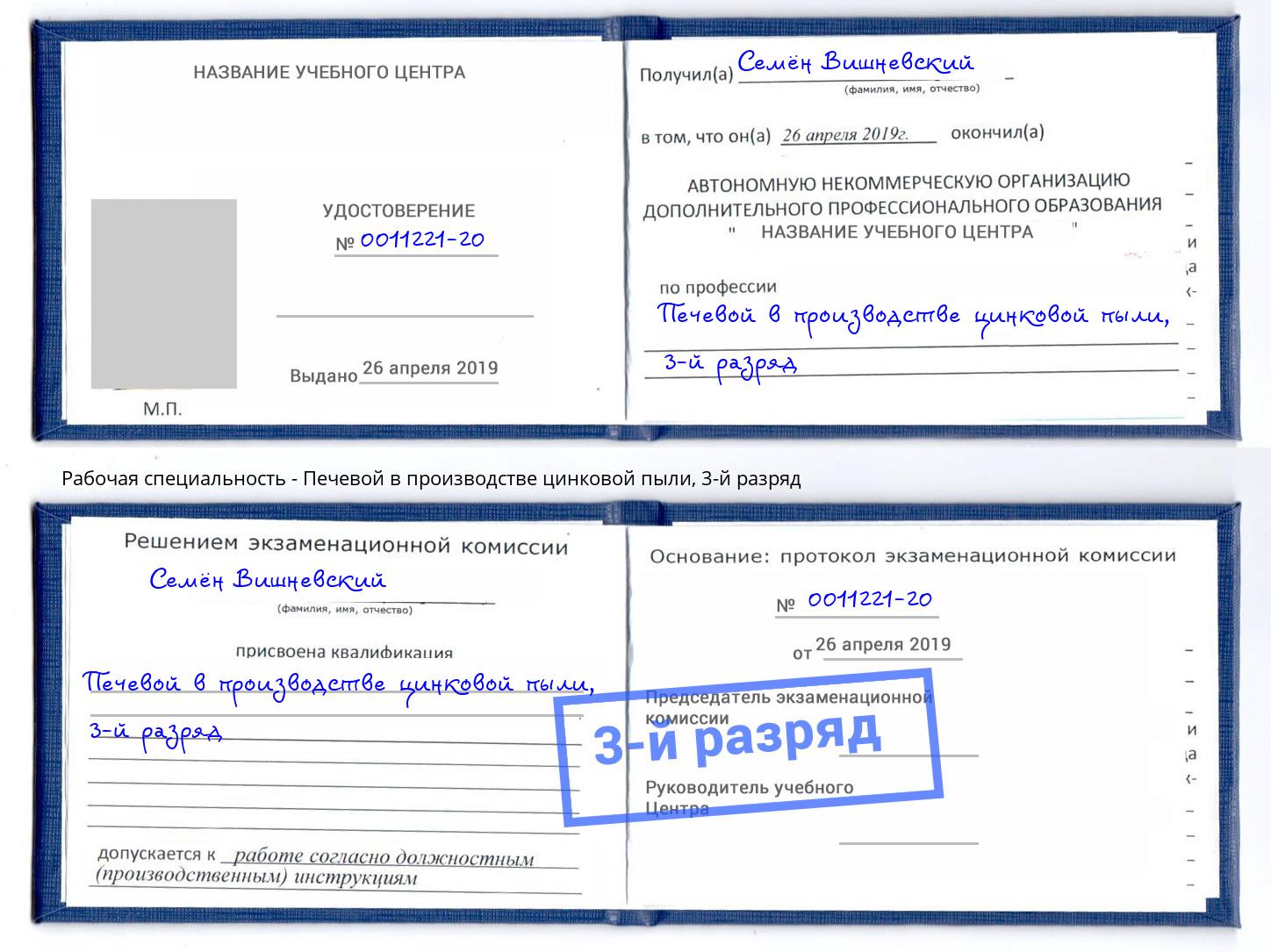 корочка 3-й разряд Печевой в производстве цинковой пыли Феодосия