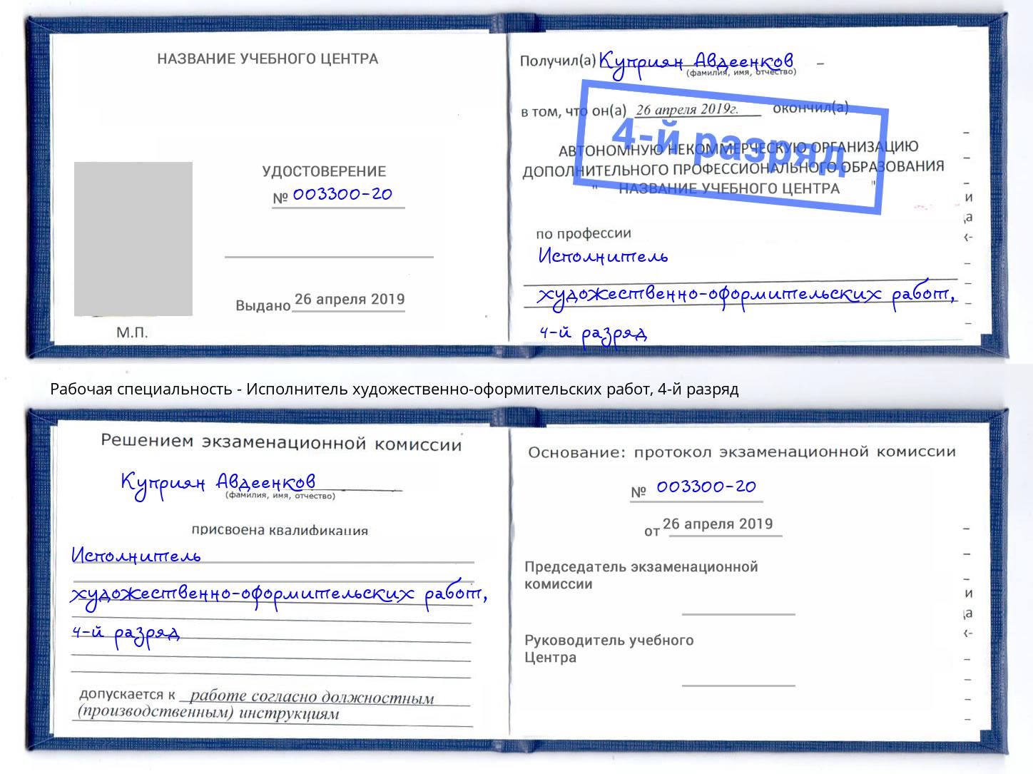 корочка 4-й разряд Исполнитель художественно-оформительских работ Феодосия