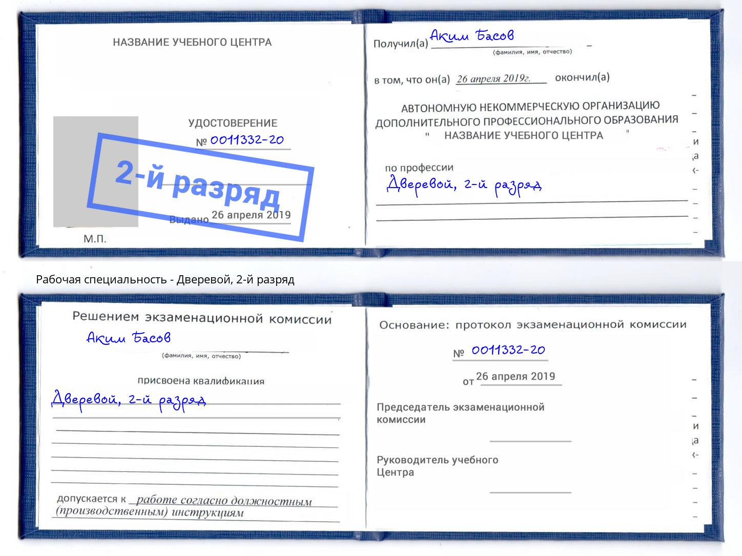 корочка 2-й разряд Дверевой Феодосия