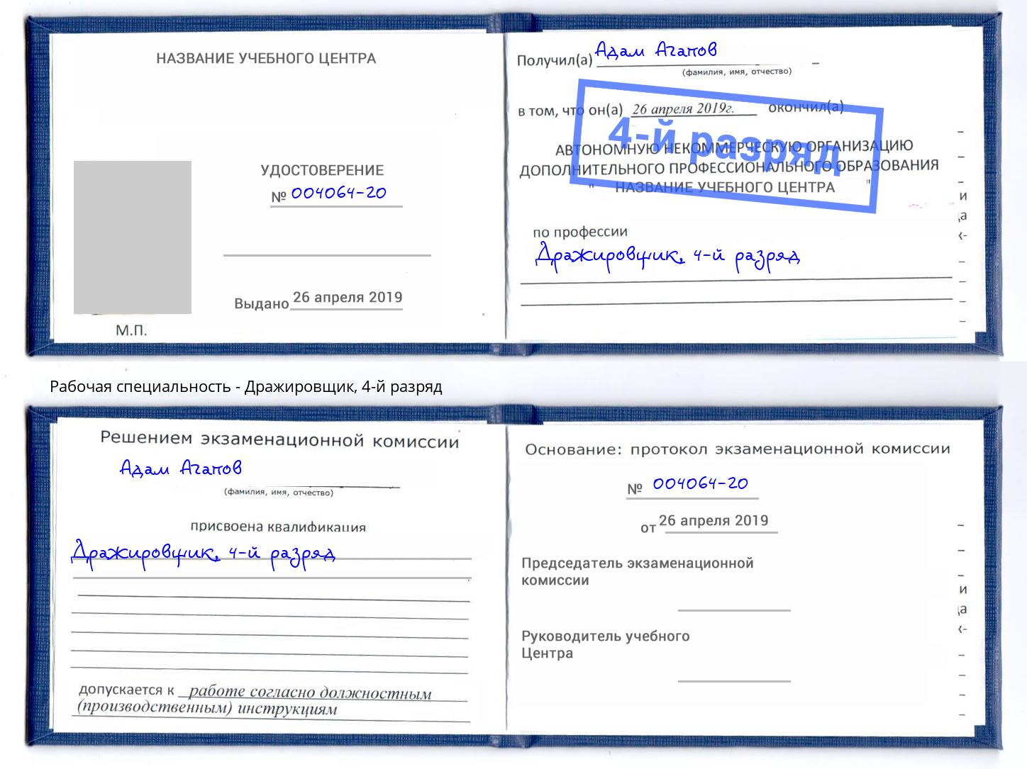 корочка 4-й разряд Дражировщик Феодосия