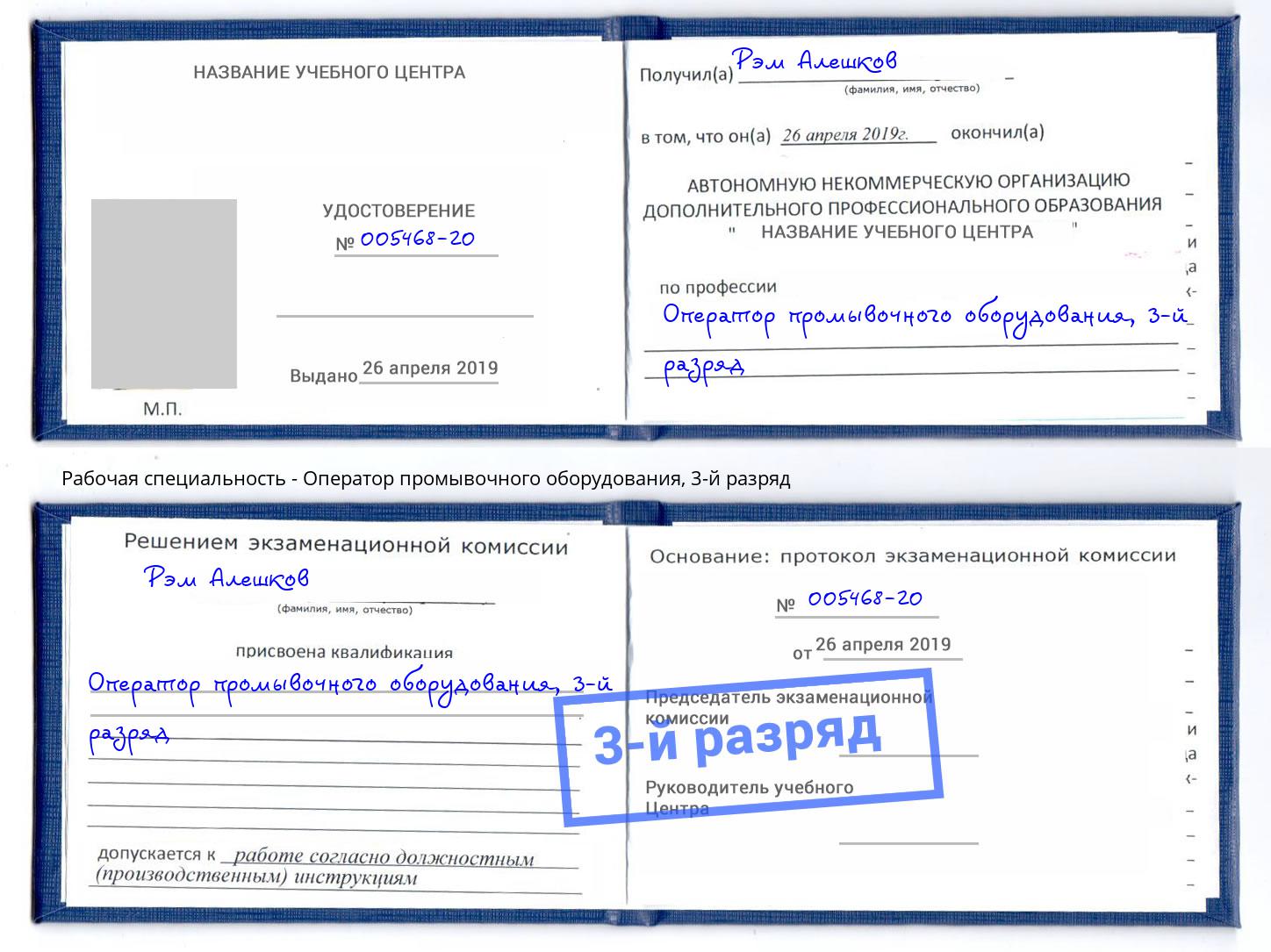 корочка 3-й разряд Оператор промывочного оборудования Феодосия