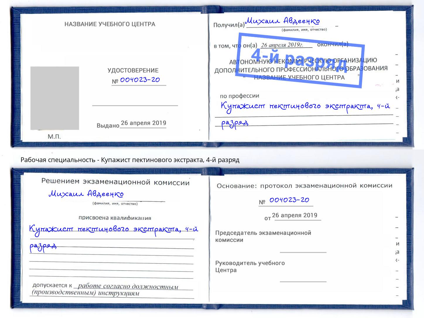 корочка 4-й разряд Купажист пектинового экстракта Феодосия