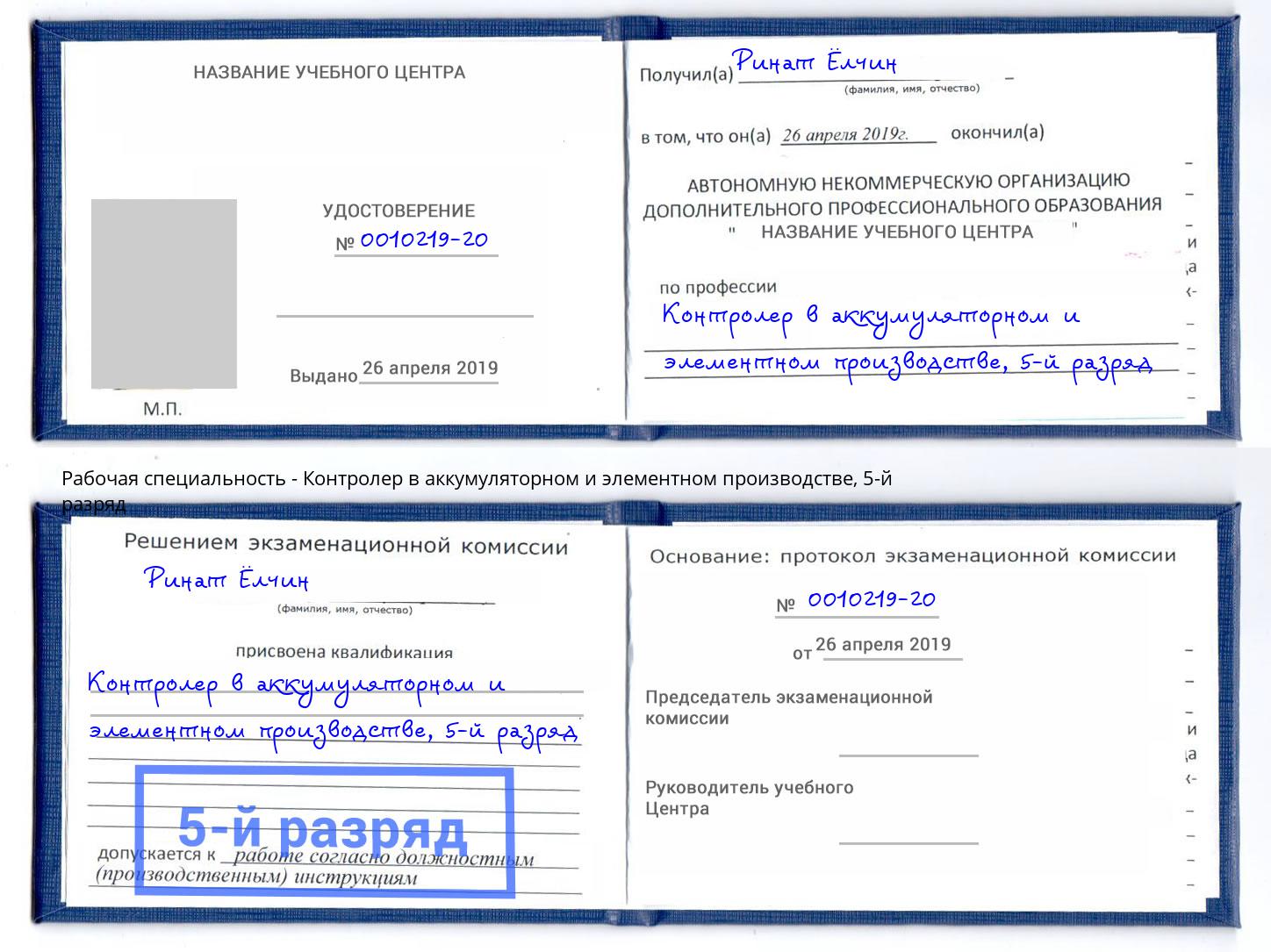 корочка 5-й разряд Контролер в аккумуляторном и элементном производстве Феодосия